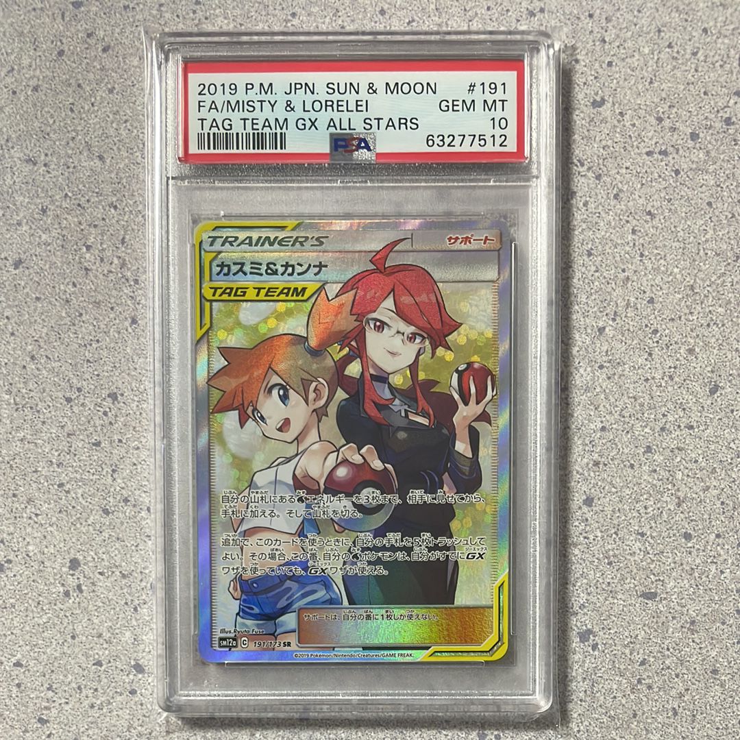 カスミ&カンナ SR[SM12a 191/173](ハイクラスパック「TAG TEAM GX タッグオールスターズ」)