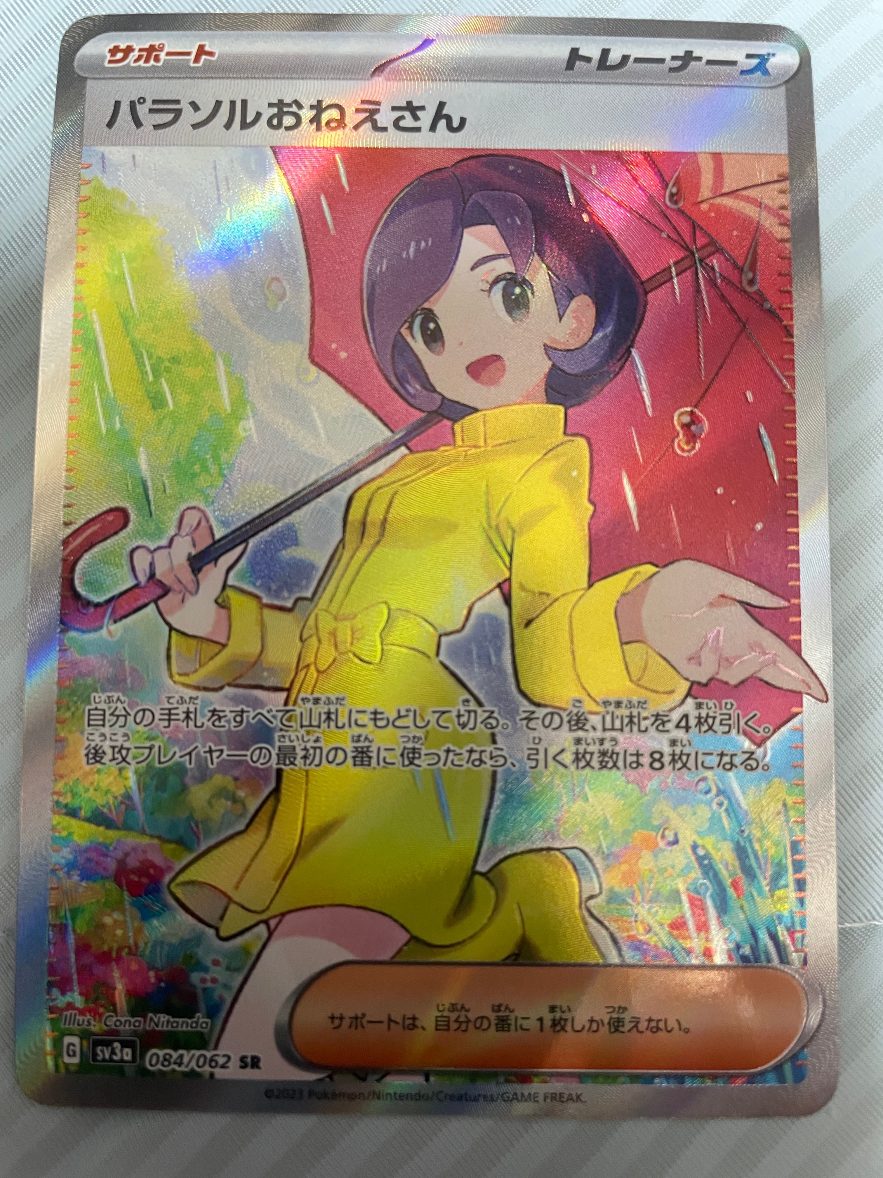 パラソルおねえさん SR[SV3a 084/062](強化拡張パック「レイジングサーフ」)