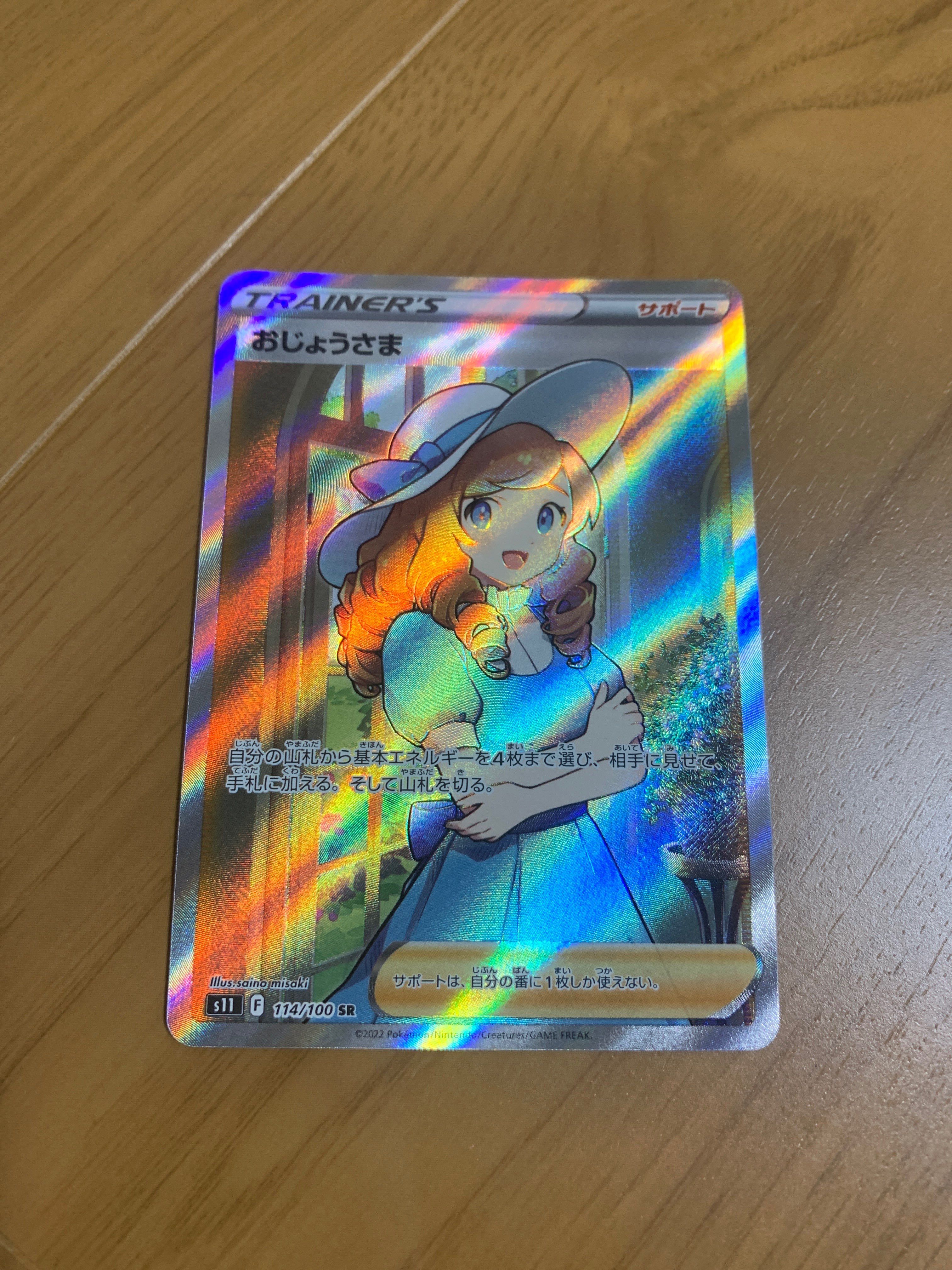 おじょうさま SR[S11 114/100](拡張パック「ロストアビス」)