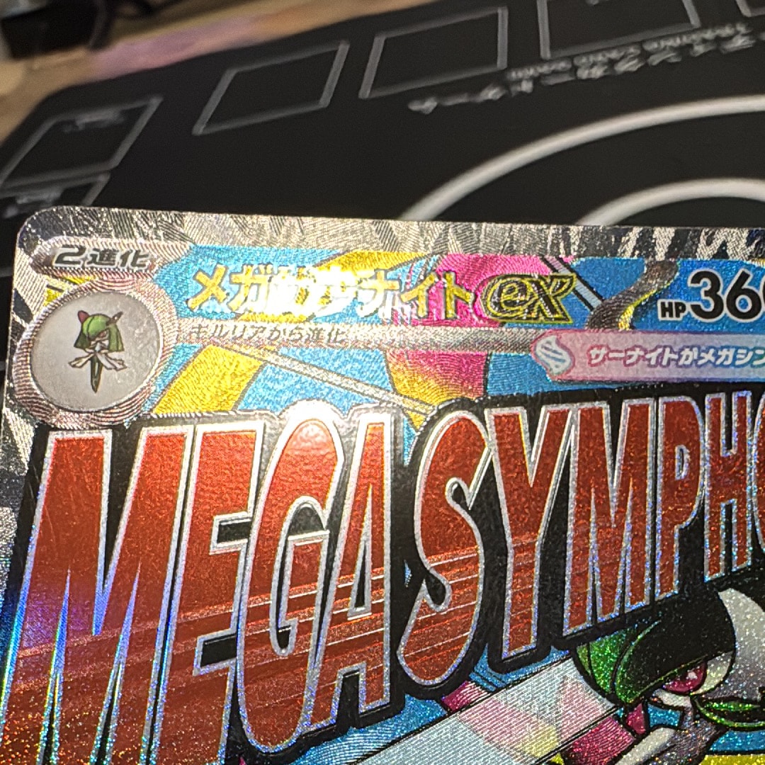 メガサーナイトex MA [M2a 226/193](ハイクラスパック「MEGAドリームex」)