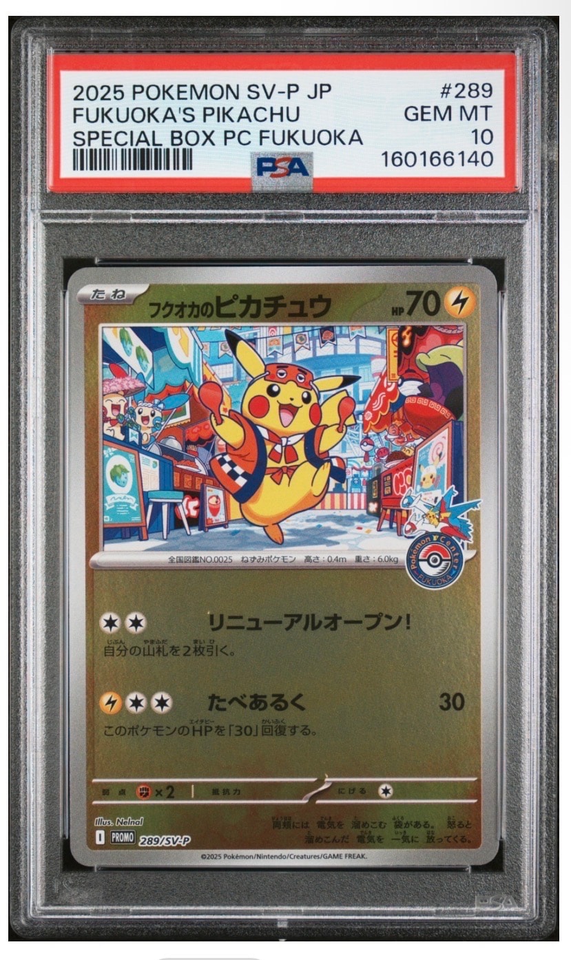 フクオカのピカチュウ P [SV-P 289](スペシャルBOX「ポケモンセンターフクオカ」)