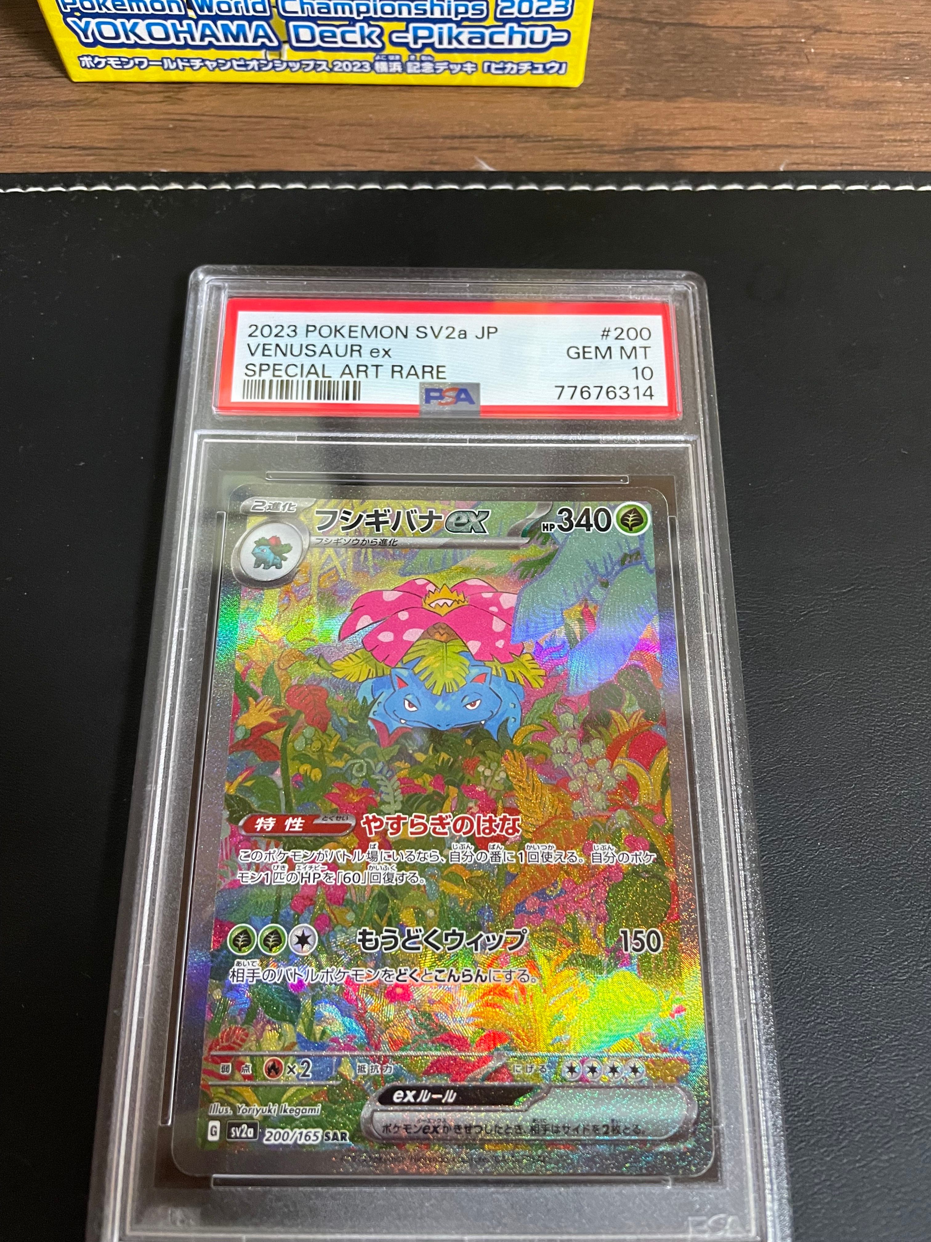 フシギバナex SAR[SV2a 200/165](強化拡張パック「ポケモンカード151」)