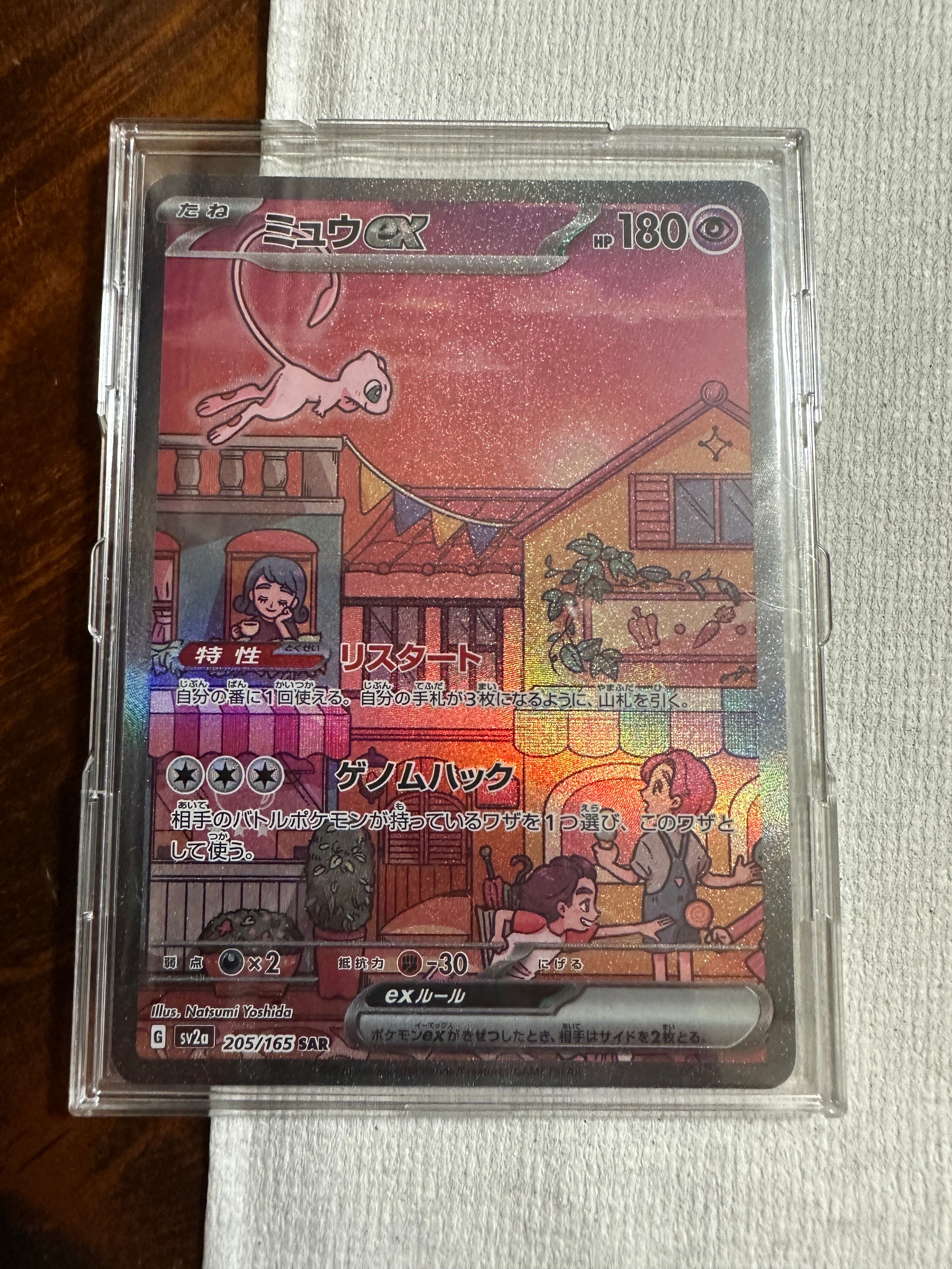 ミュウex SAR[SV2a 205/165](強化拡張パック「ポケモンカード151」)