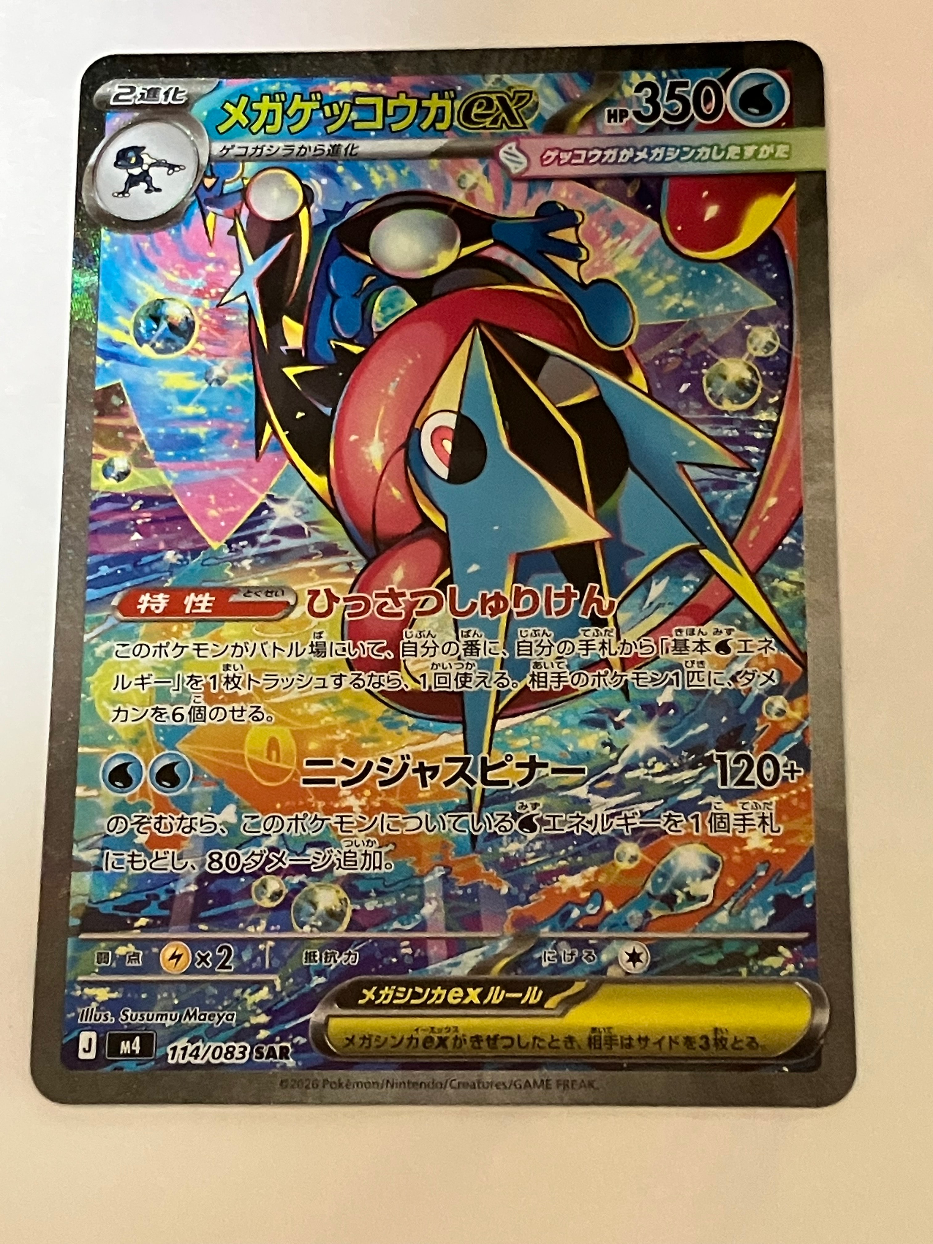 状態A】メガゲッコウガex SAR [M4 114/083](拡張パック「ニンジャ