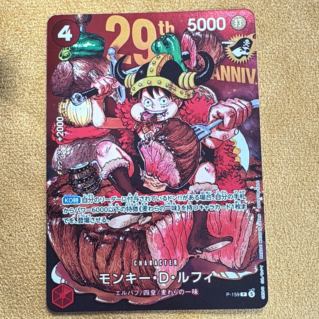 モンキー・D・ルフィ P :通常版 [P-159](プロモーションカード「週刊少年ジャンプ2026年33号付録」)