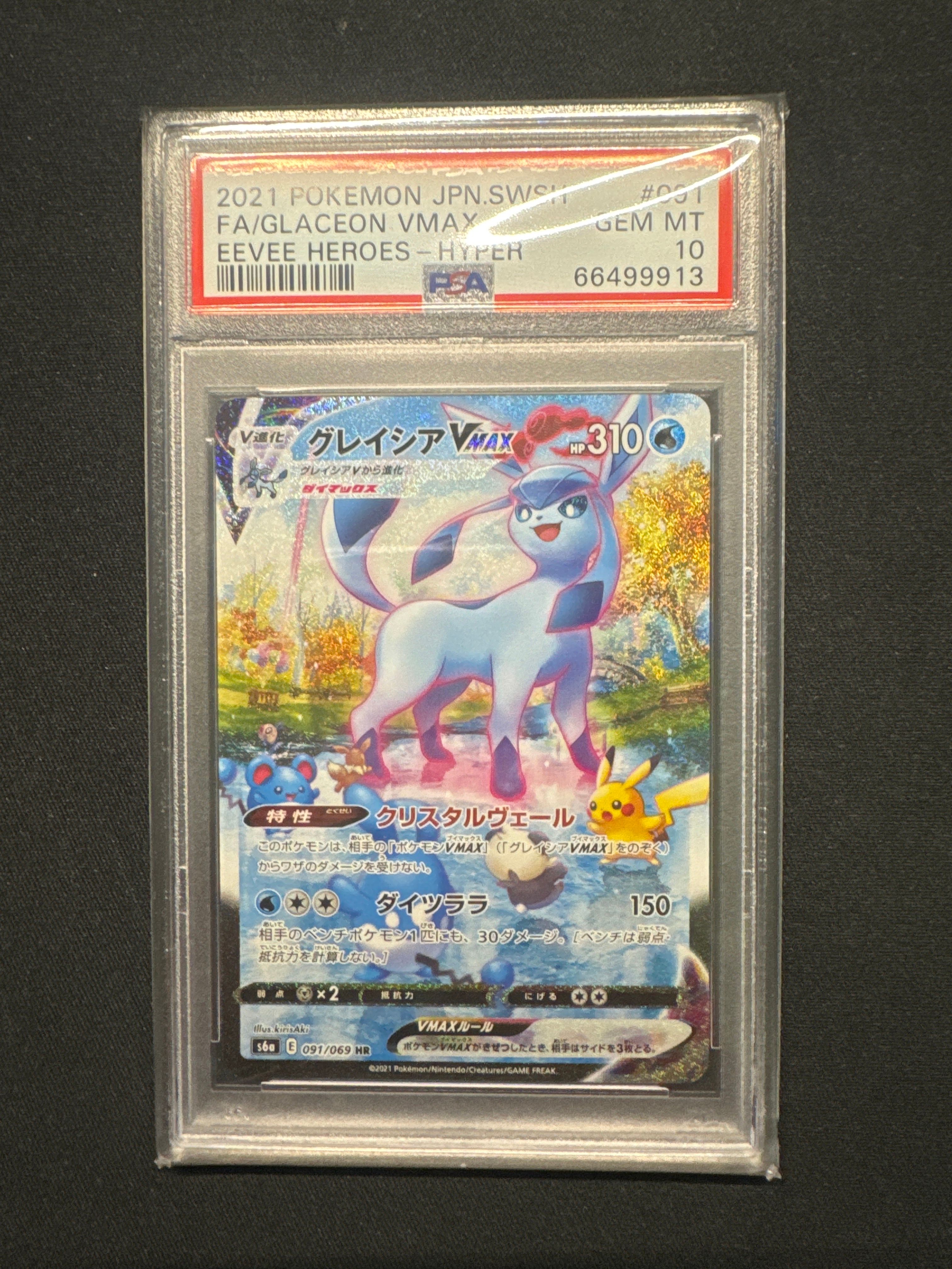 グレイシアVMAX HR: SA[S6a 091/069](強化拡張パック「イーブイヒーローズ」)