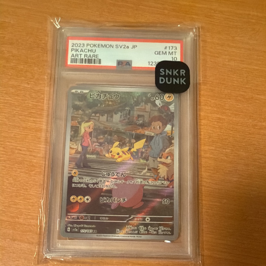 ピカチュウ AR[SV2a 173/165](強化拡張パック「ポケモンカード151」)