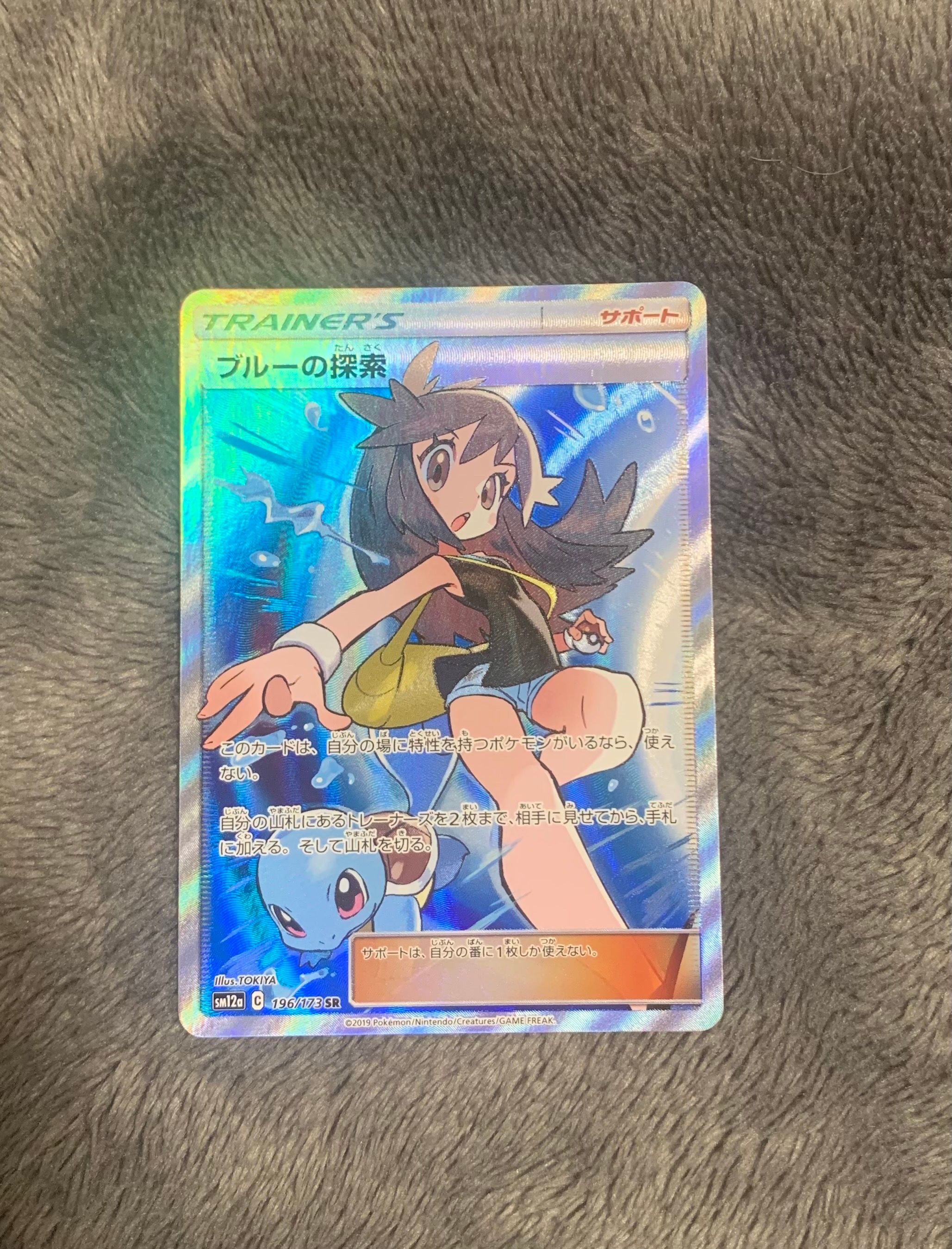 ブルーの探索 SR[SM12a 196/173](ハイクラスパック「TAG TEAM GX タッグオールスターズ」)