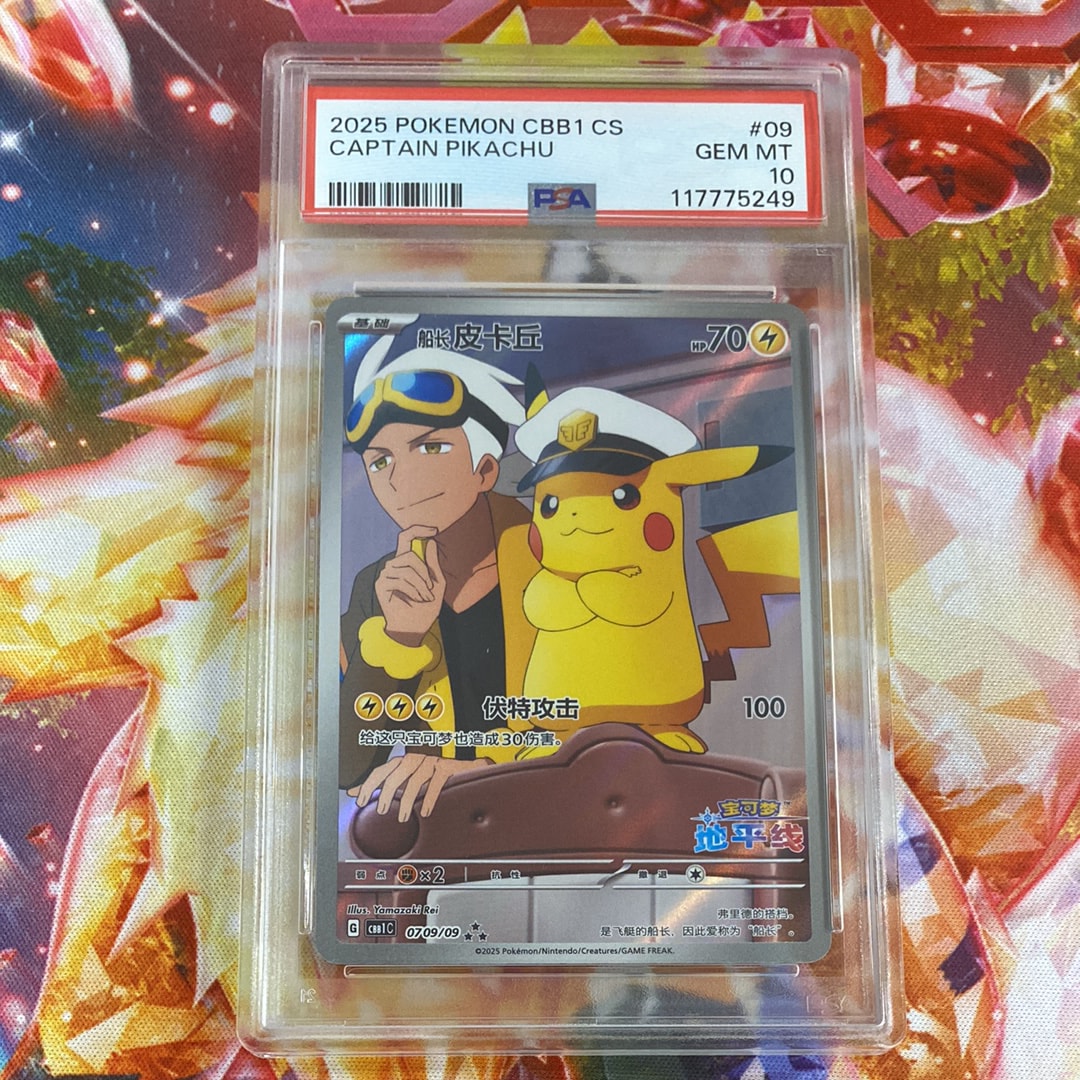 キャプテンピカチュウ AR [CBB1C 07 09/09]【中国語版】(ポケモンカード ジェムパック フラッシュカード)