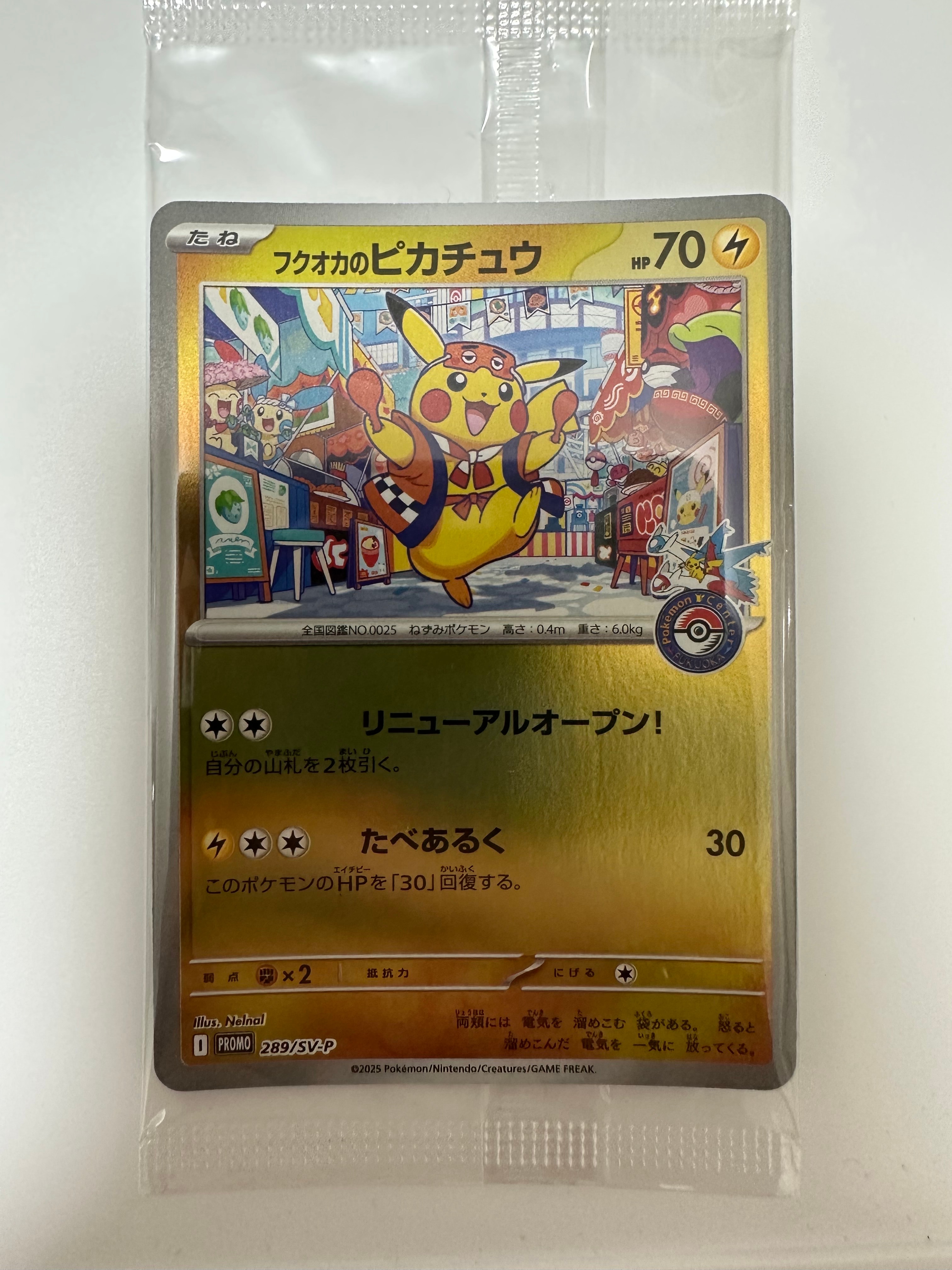 フクオカのピカチュウ P [SV-P 289](スペシャルBOX「ポケモンセンターフクオカ」)