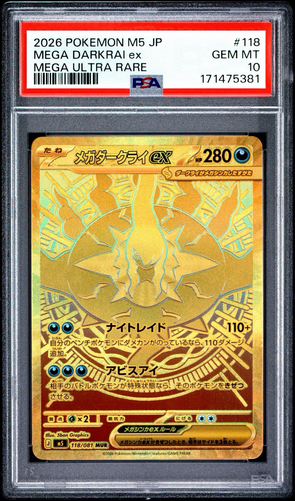 メガダークライex MUR [M5 118/081](拡張パック「アビスアイ」)通販