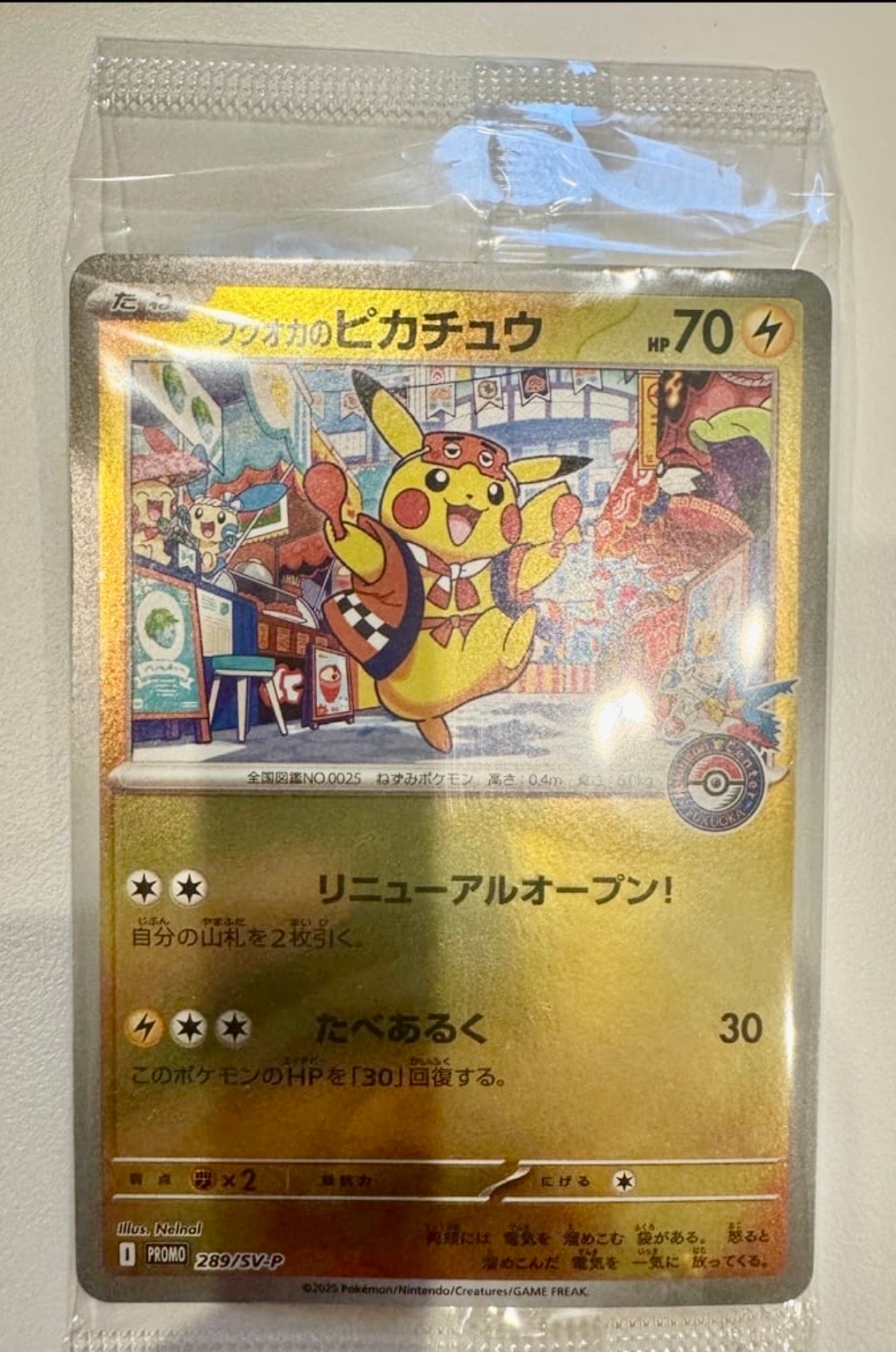 フクオカのピカチュウ P [SV-P 289](スペシャルBOX「ポケモンセンターフクオカ」)