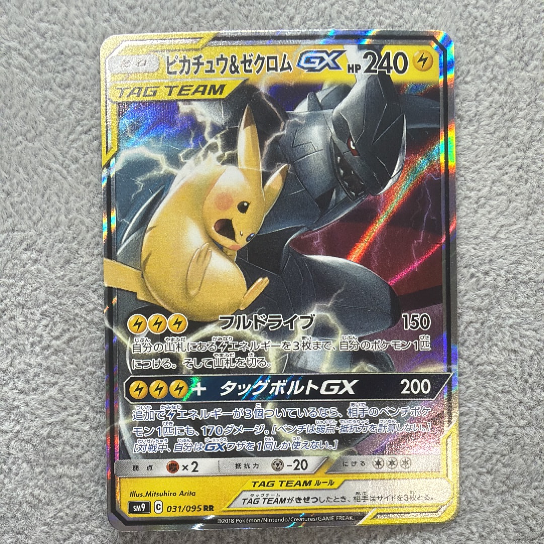 PSA10】ピカチュウ&ゼクロムGX RR [SM9 031/095](拡張パック「タッグ