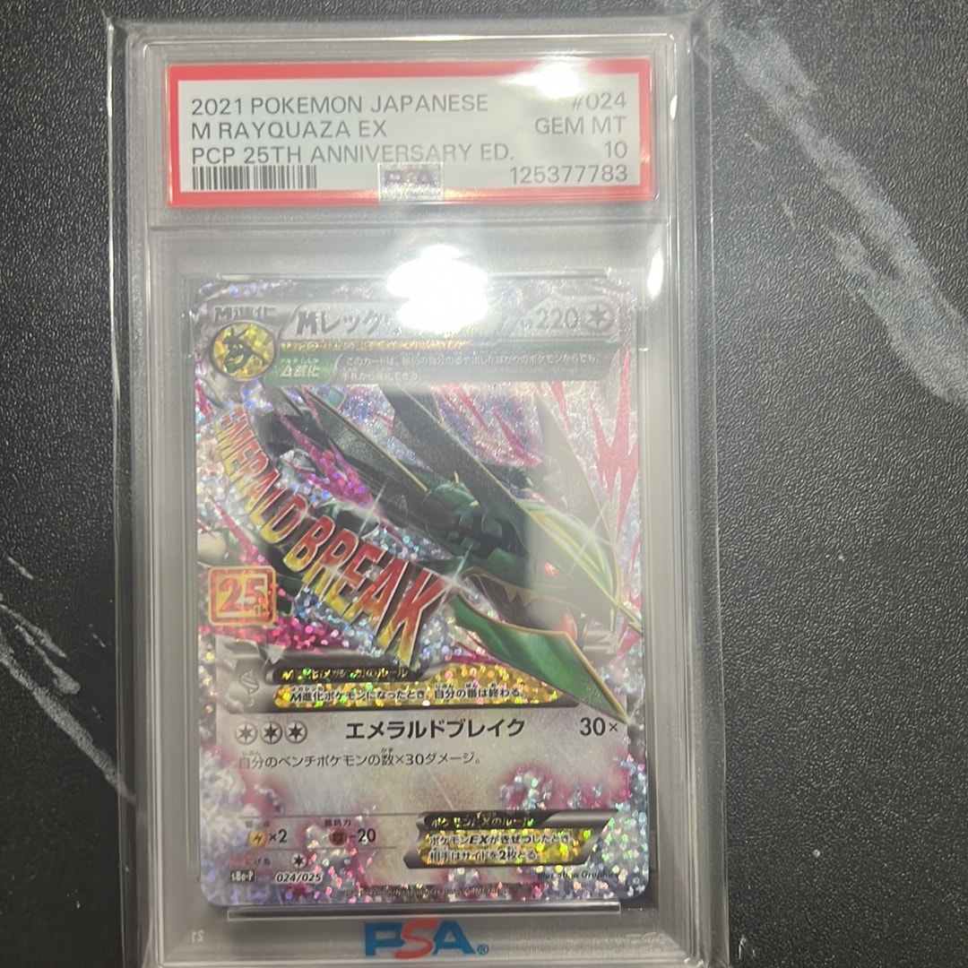 PSA10】MレックウザEX: プロモ[S8a-P 024/025](プロモカードパック