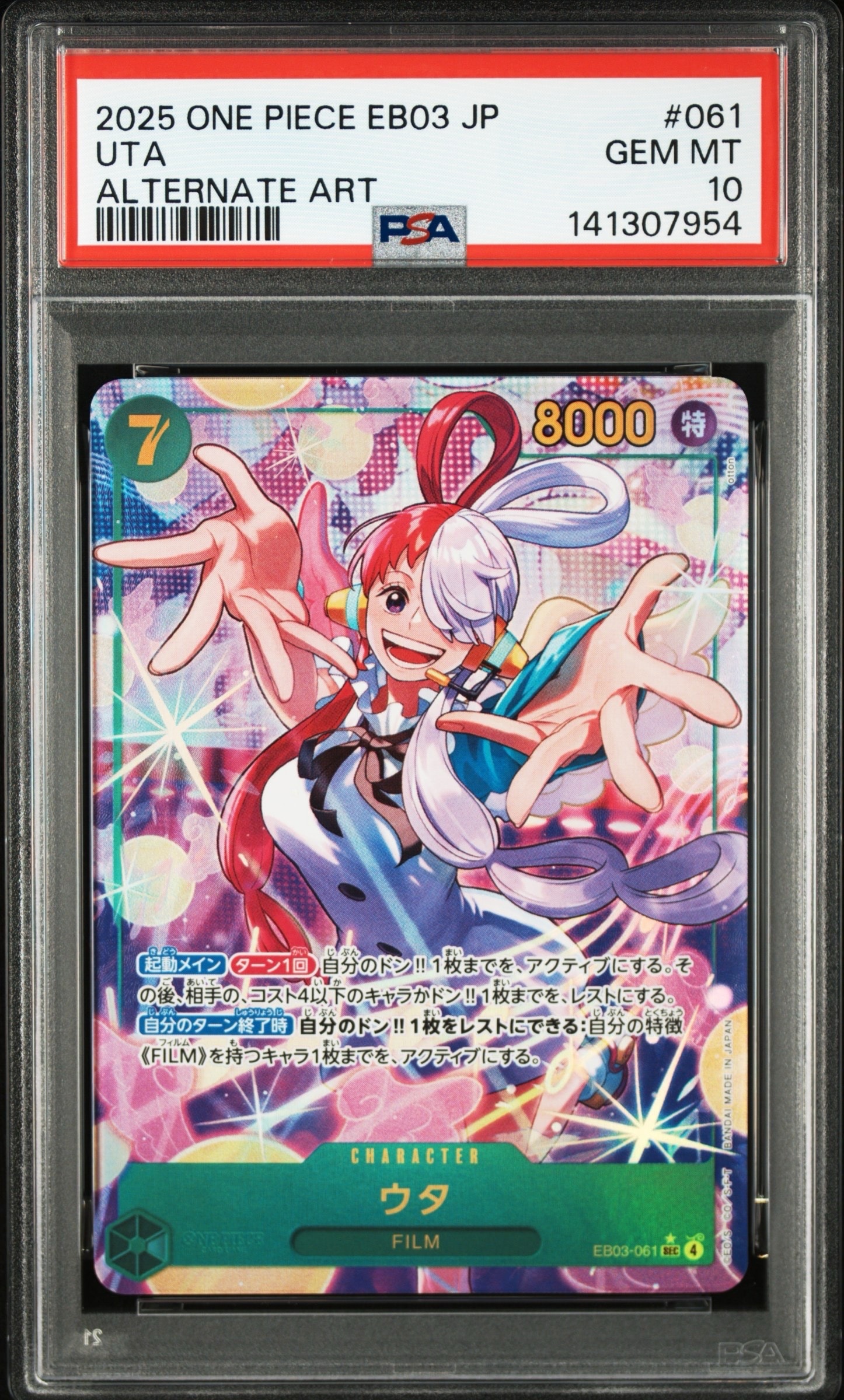 ウタ SEC-P [EB03-061](エクストラブースター「ワンピース ヒロインズエディション」)