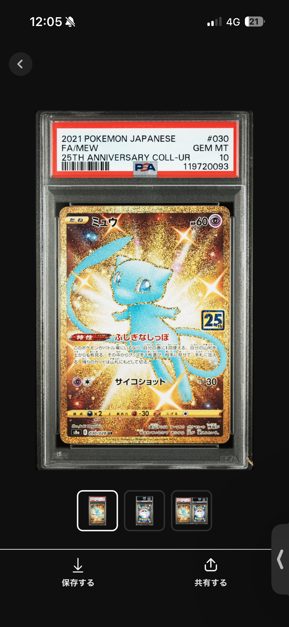PSA10】ミュウ ふしぎなしっぽ UR[S8a 030/028](拡張パック「25th