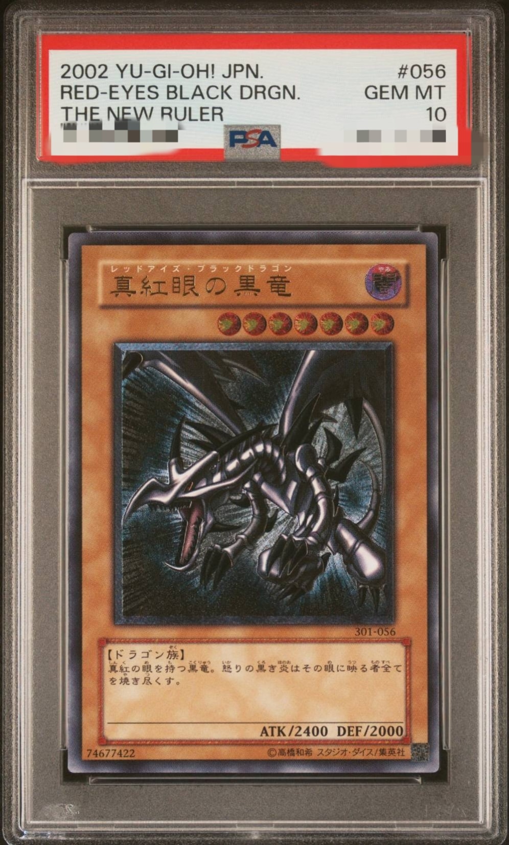 状態B】真紅眼の黒竜 UL [301-056](新たなる支配者) 1枚の中古ホビーを