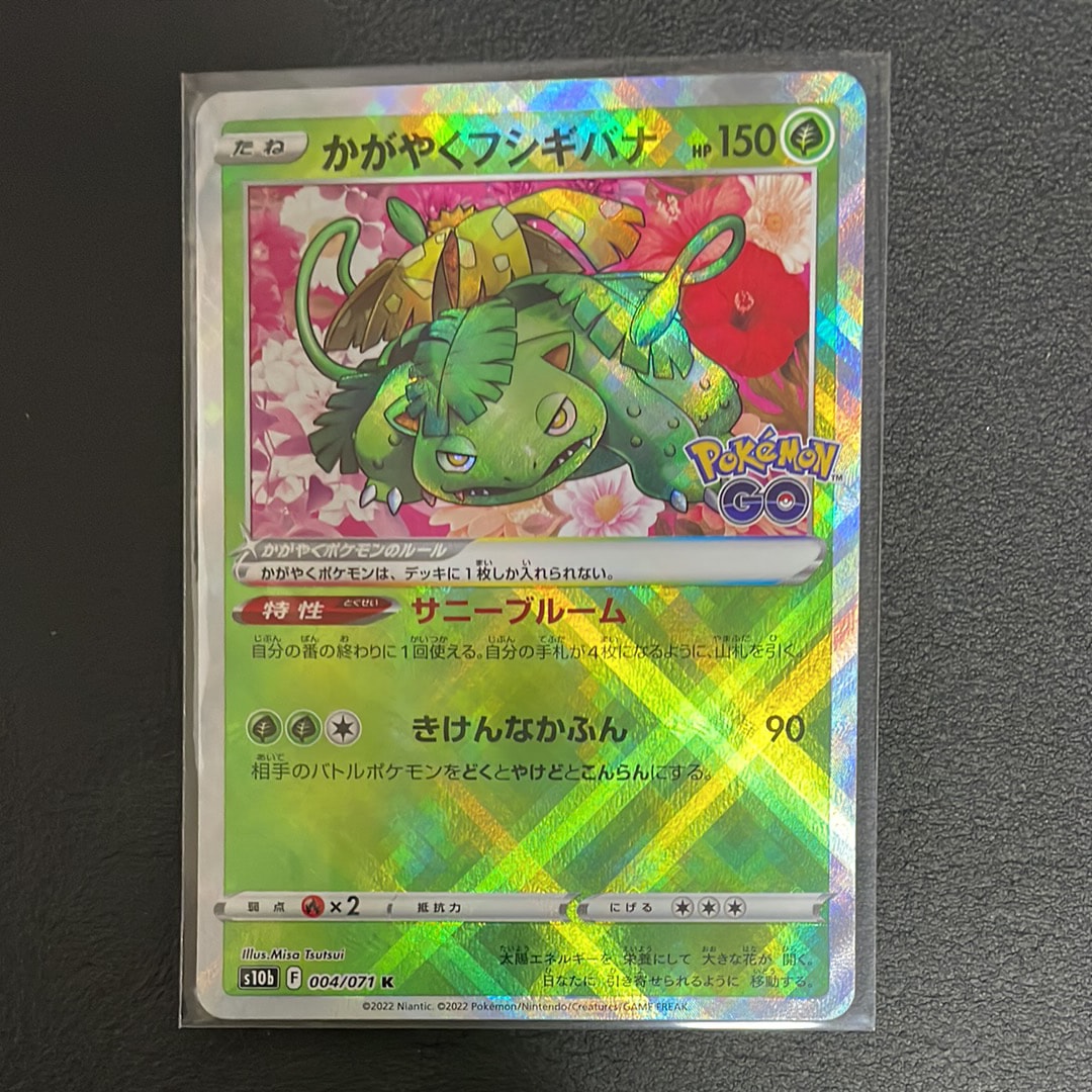 かがやくフシギバナ K[s10b 004/071](強化拡張パック「Pokemon GO」)