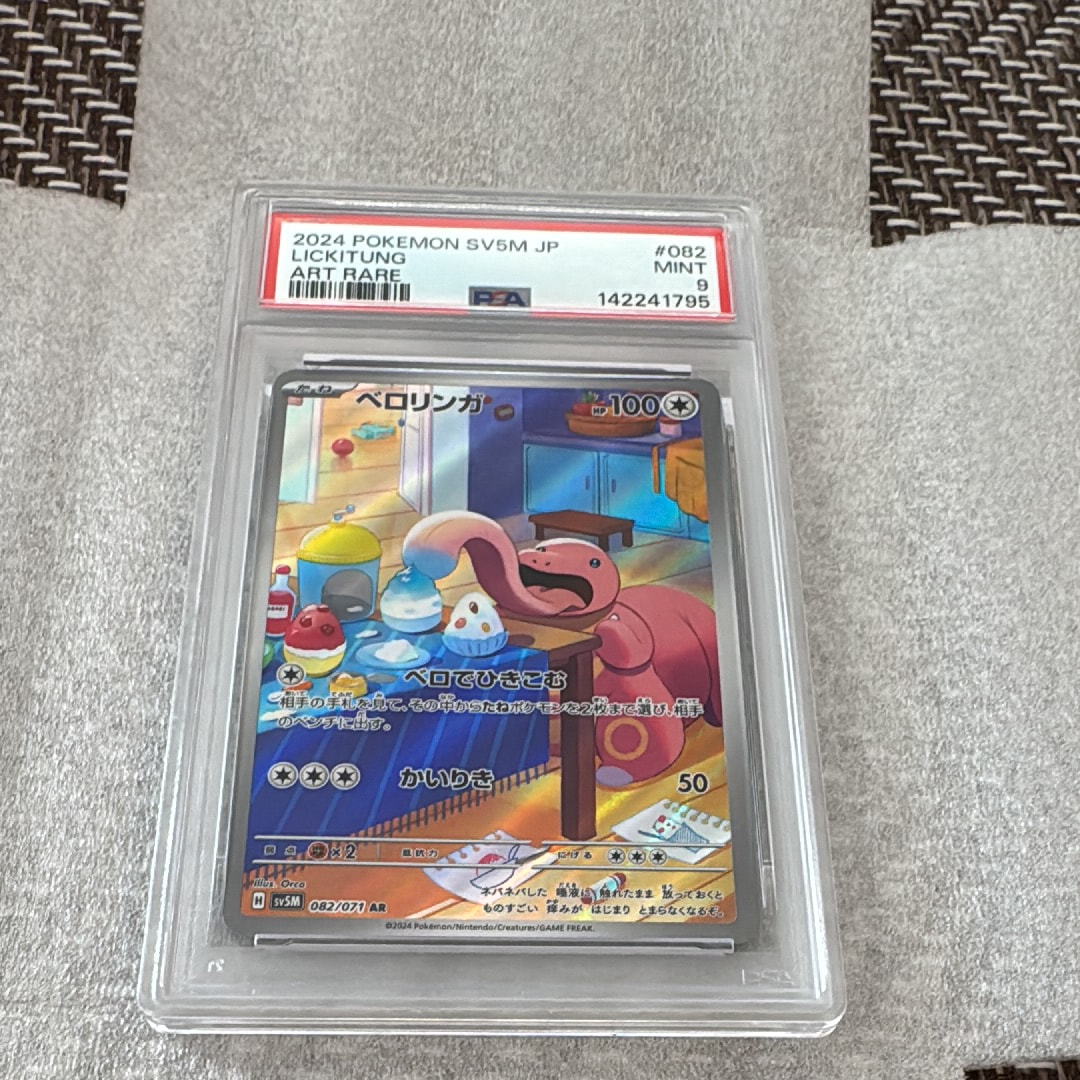 PSA10】ベロリンガ AR [SV5M 082/071](拡張パック「サイバージャッジ
