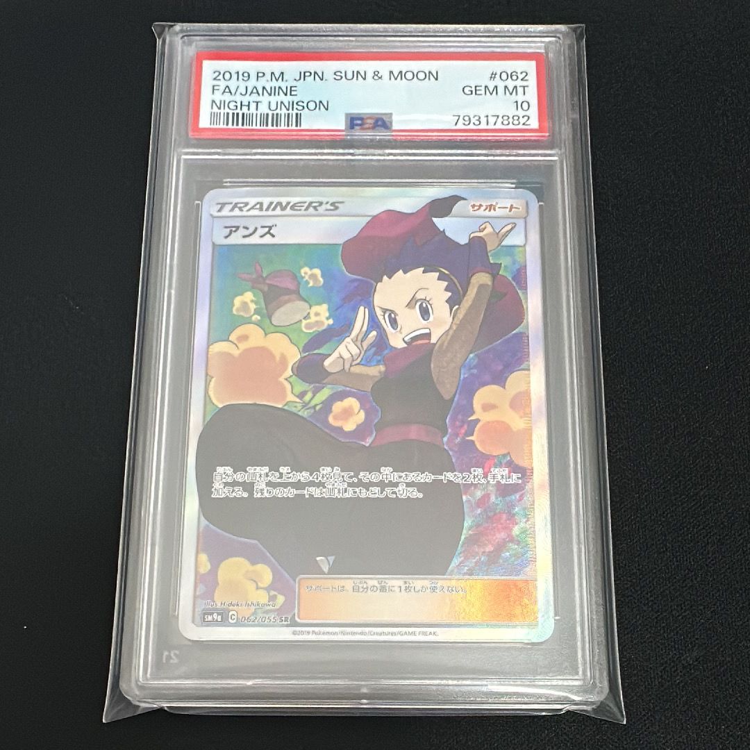 アンズ SR[SM9a 062/055](強化拡張パック「ナイトユニゾン」)