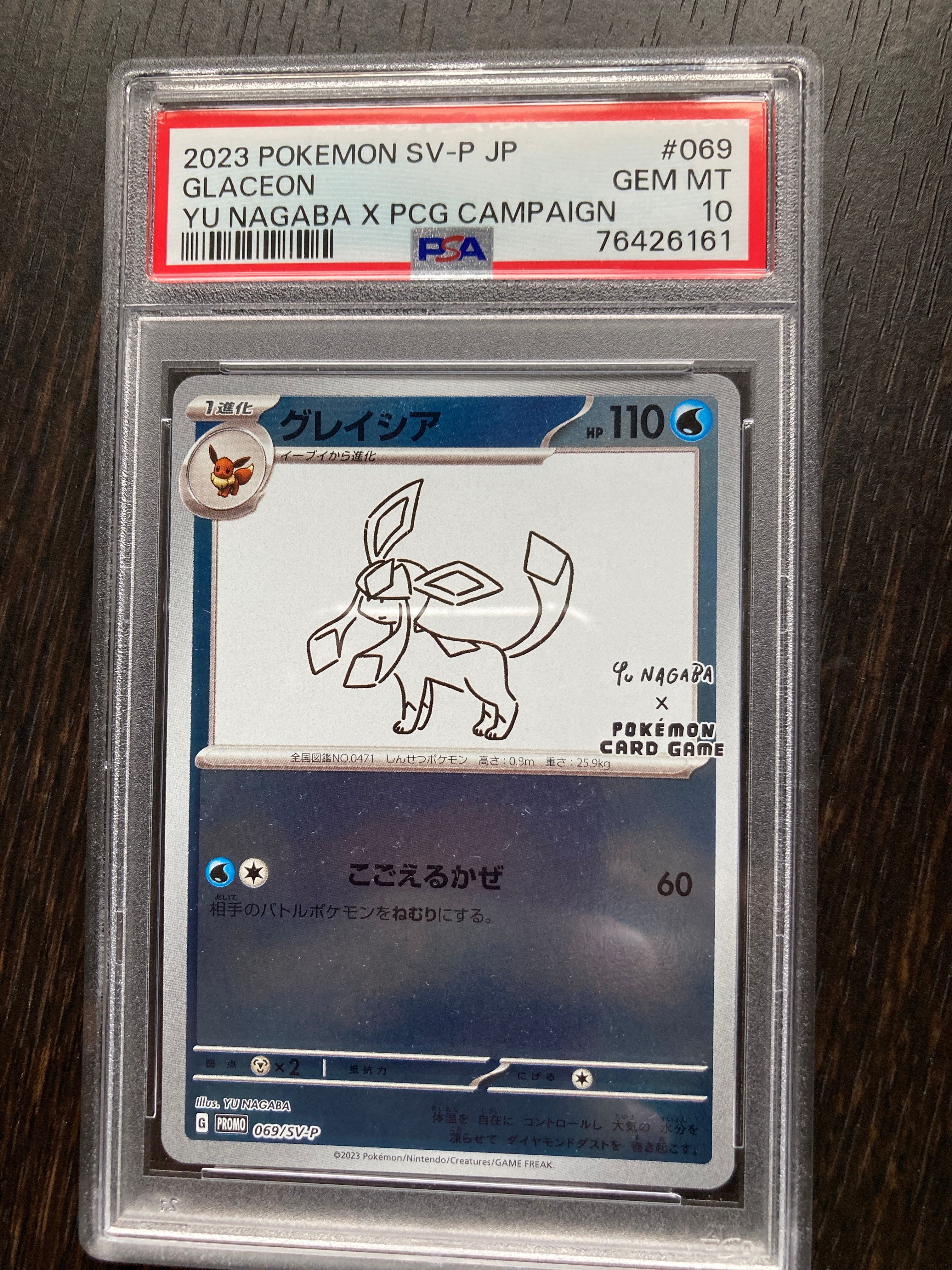 グレイシア: プロモ [SV-P 069](「YU NAGABA×ポケモンカードゲーム」プロモーションカード「SV-P」)
