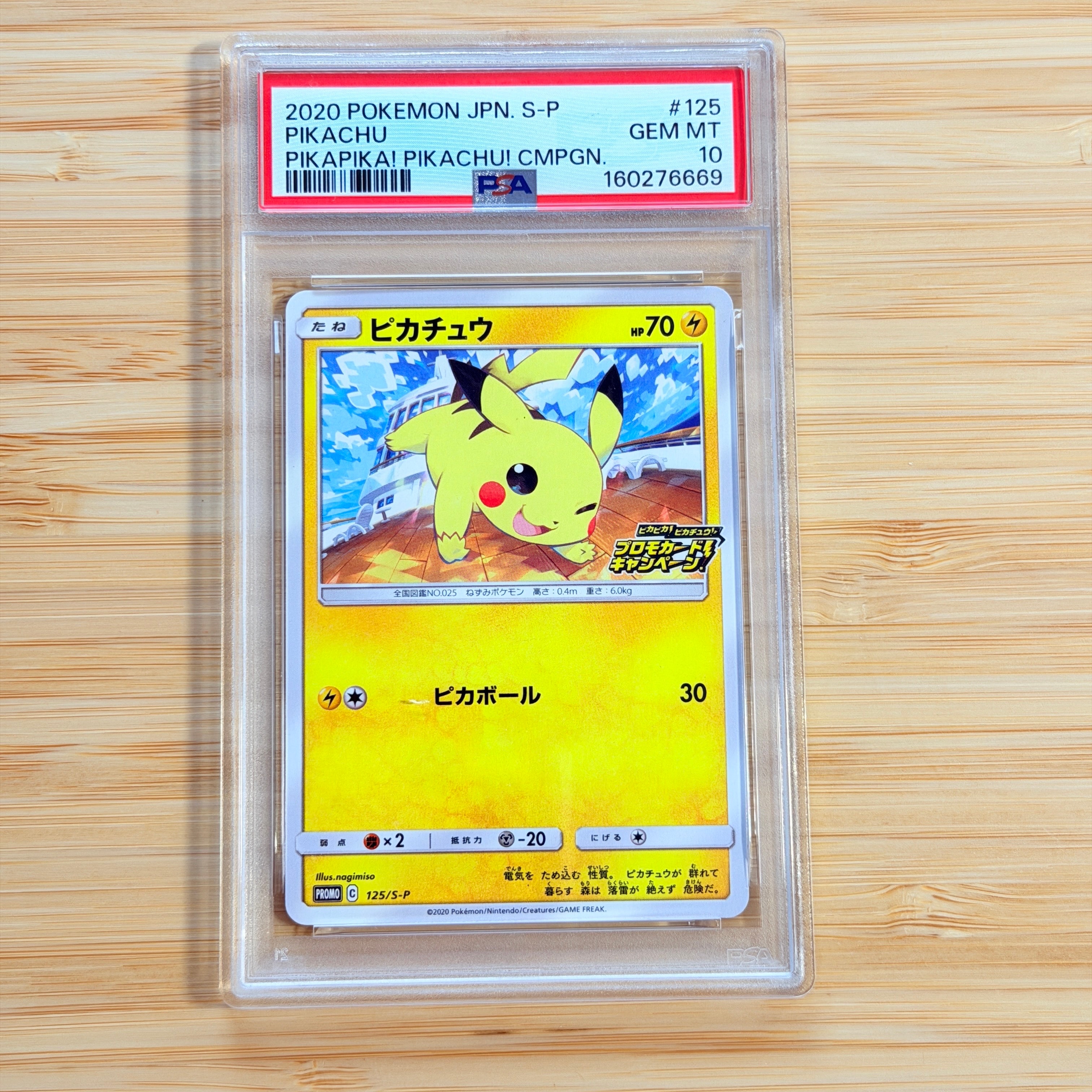 PSA10】ピカチュウ: プロモ P [S-P 125](ピカピカ！ピカチュウ！プロモ