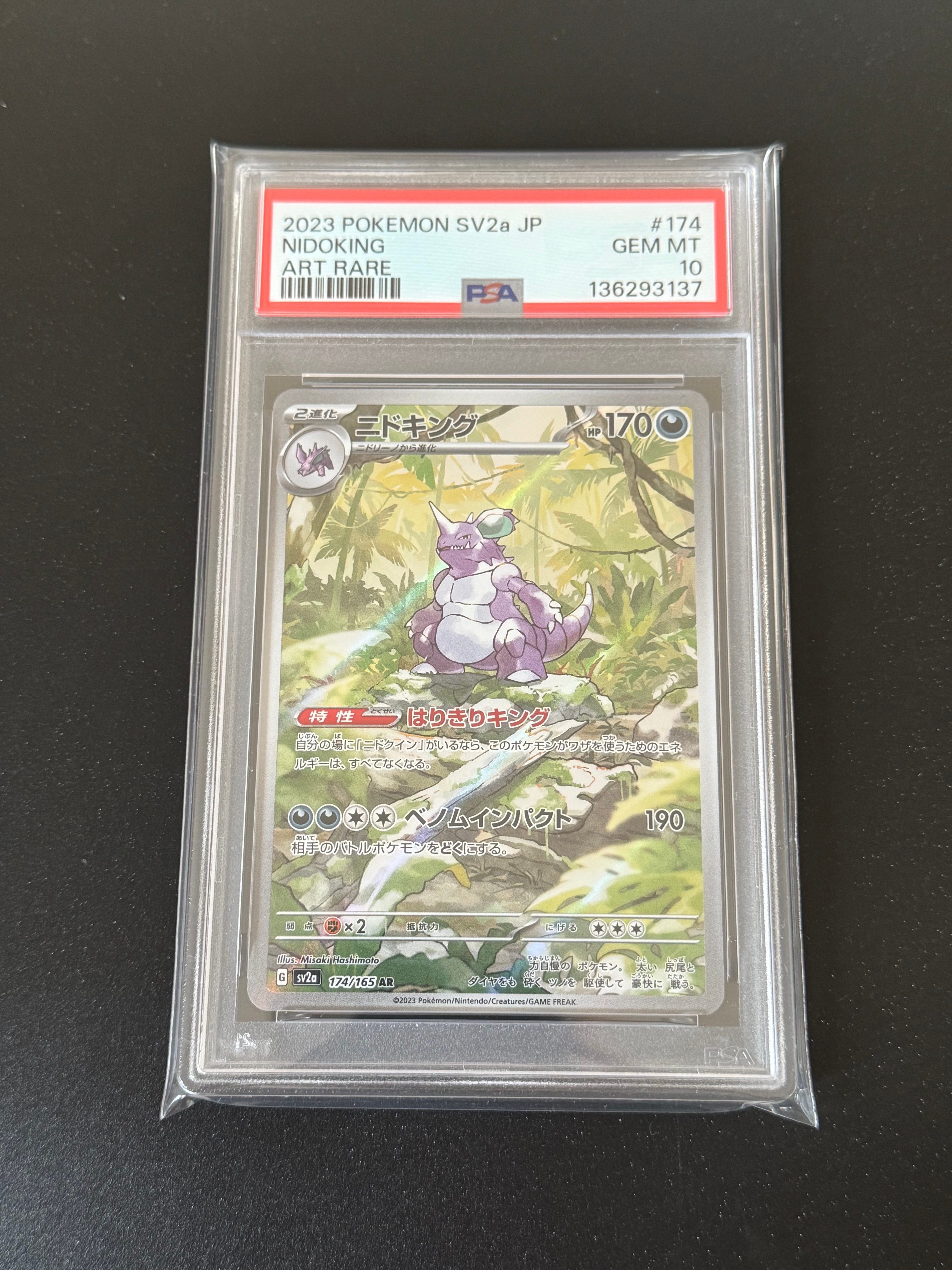 ニドキング AR[SV2a 174/165](強化拡張パック「ポケモンカード151」)