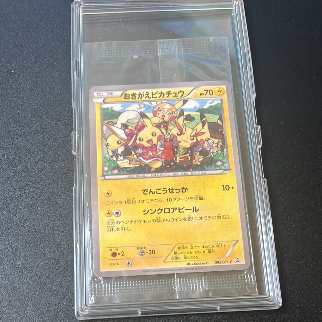 おきがえピカチュウ: プロモ[XY-P 099/XY-P](プロモーションカード「XY-P」)