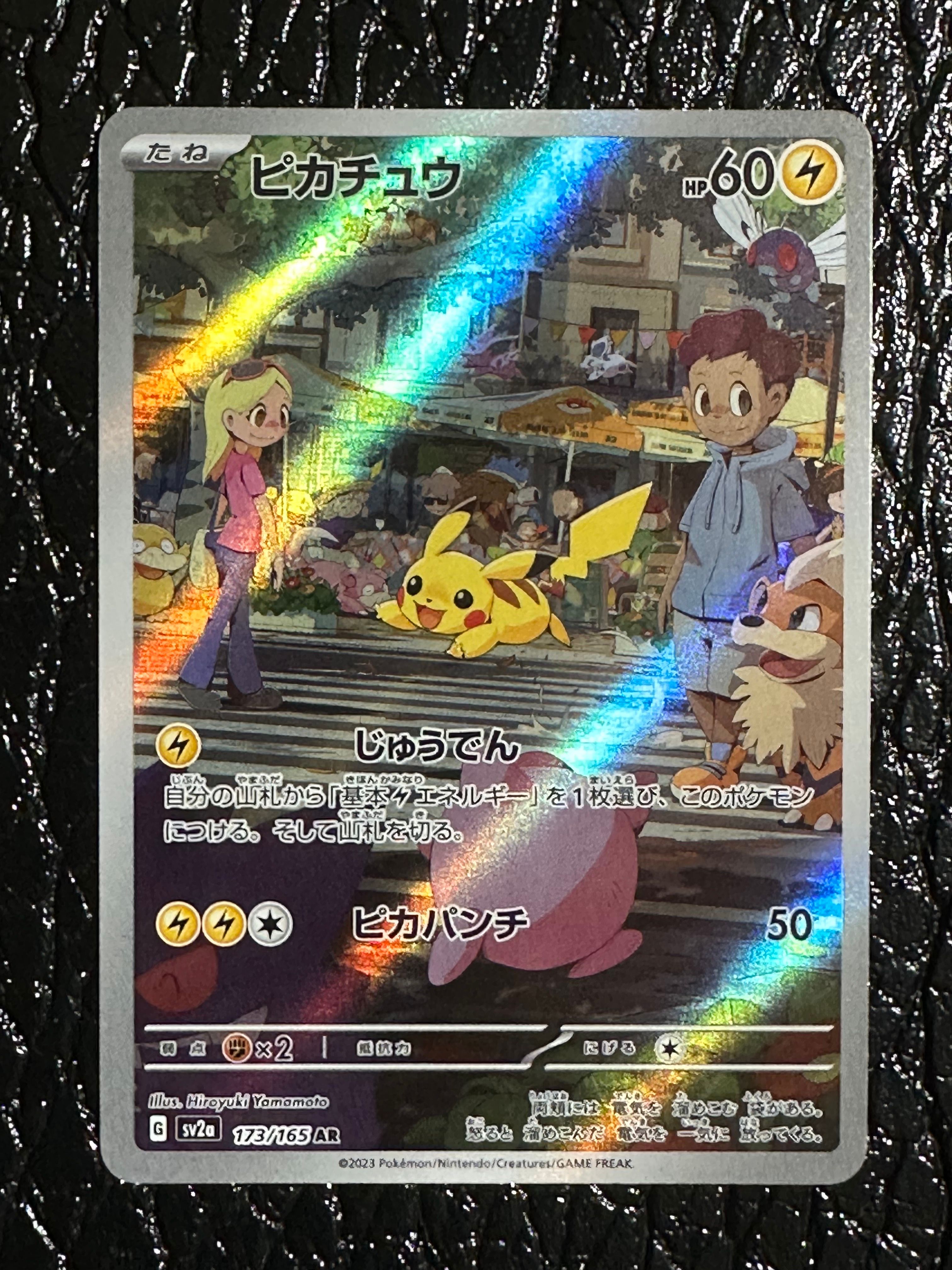 ピカチュウ AR[SV2a 173/165](強化拡張パック「ポケモンカード151」)