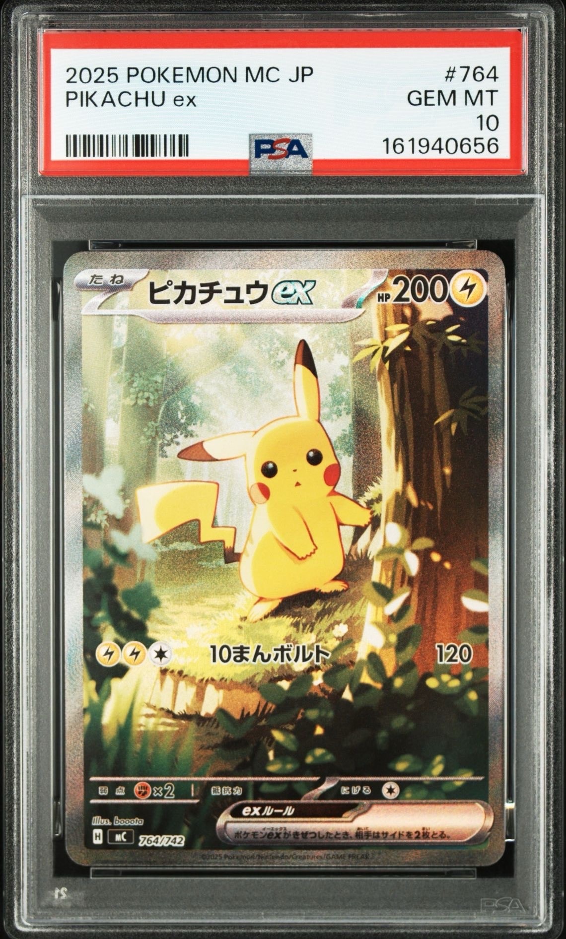ピカチュウex SAR仕様 [MC 764/742](スタートデッキ100「バトルコレクション」)