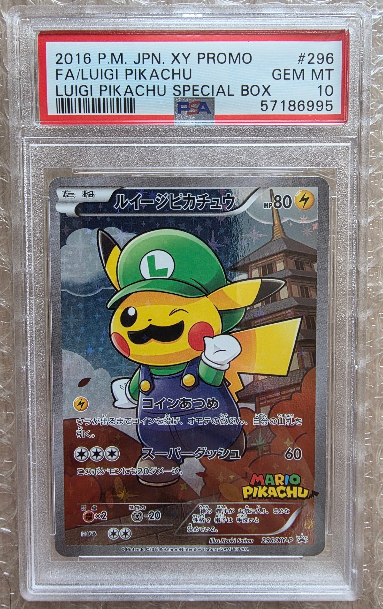 ルイージピカチュウ [XY-P 296/XY-P](プロモーションカード「ルイージ