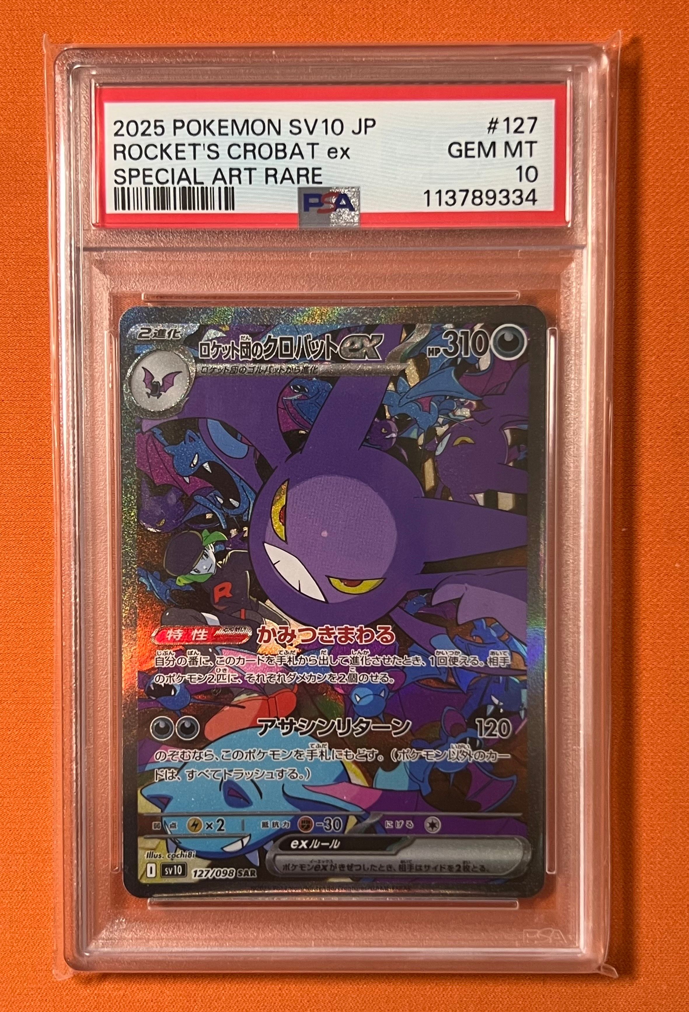 ロケット団のクロバットex SAR [SV10 127/098](拡張パック「ロケット団の栄光」)