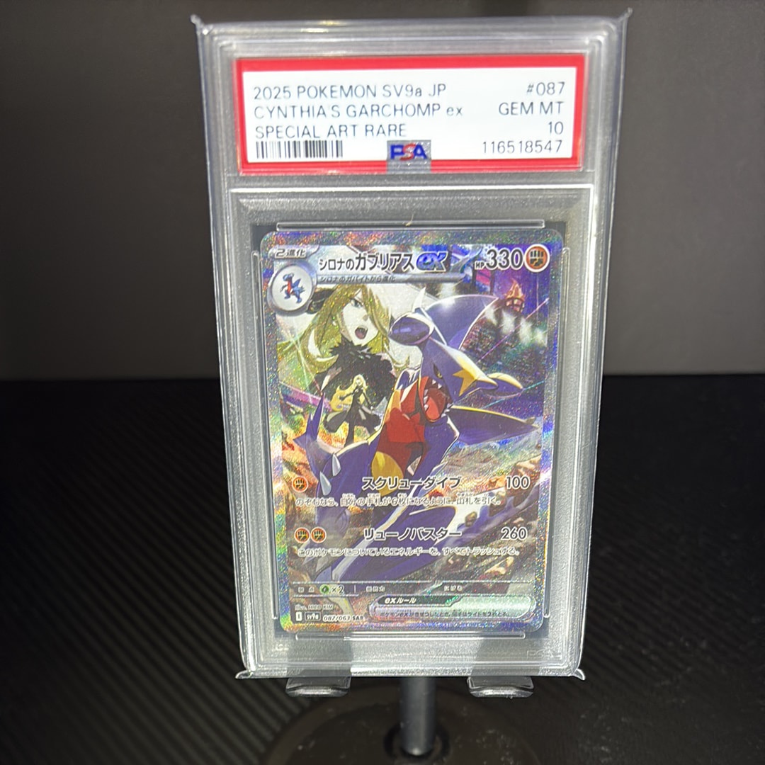 シロナのガブリアスex SAR [SV9a 087/063](強化拡張パック「熱風のアリーナ」)