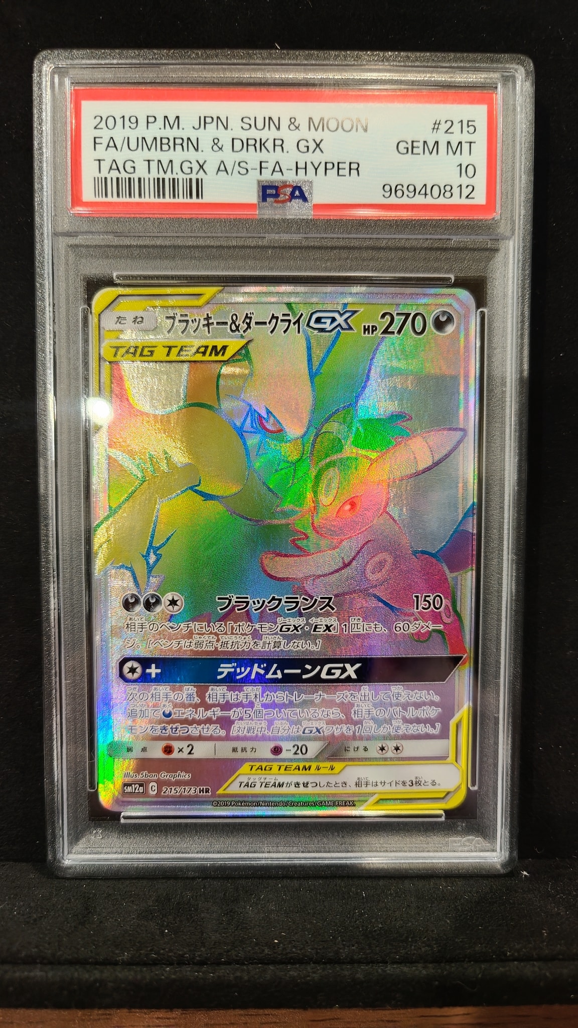 ブラッキー&ダークライGX HR[SM12a 215/173](ハイクラスパック「TAG