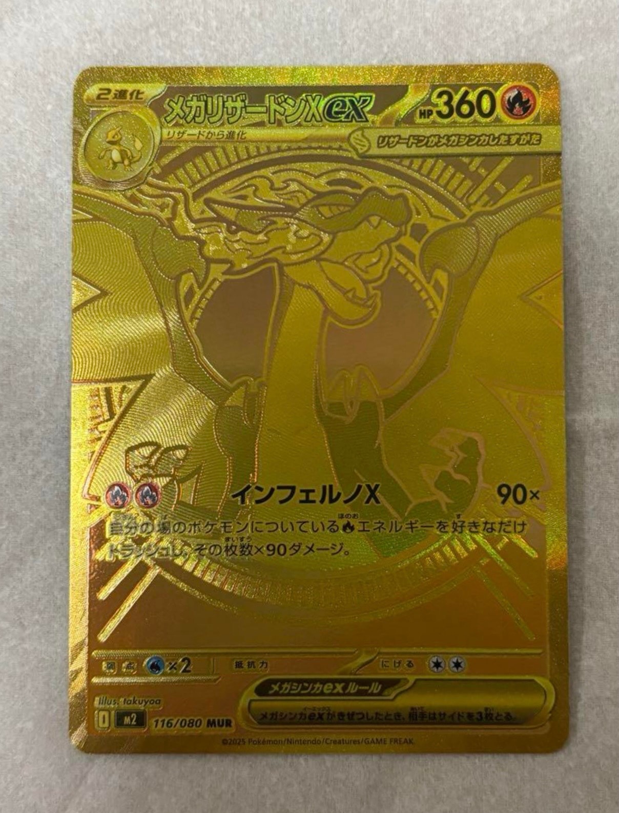 メガリザードンXex MUR [M2 116/080](拡張パック「インフェルノX」)