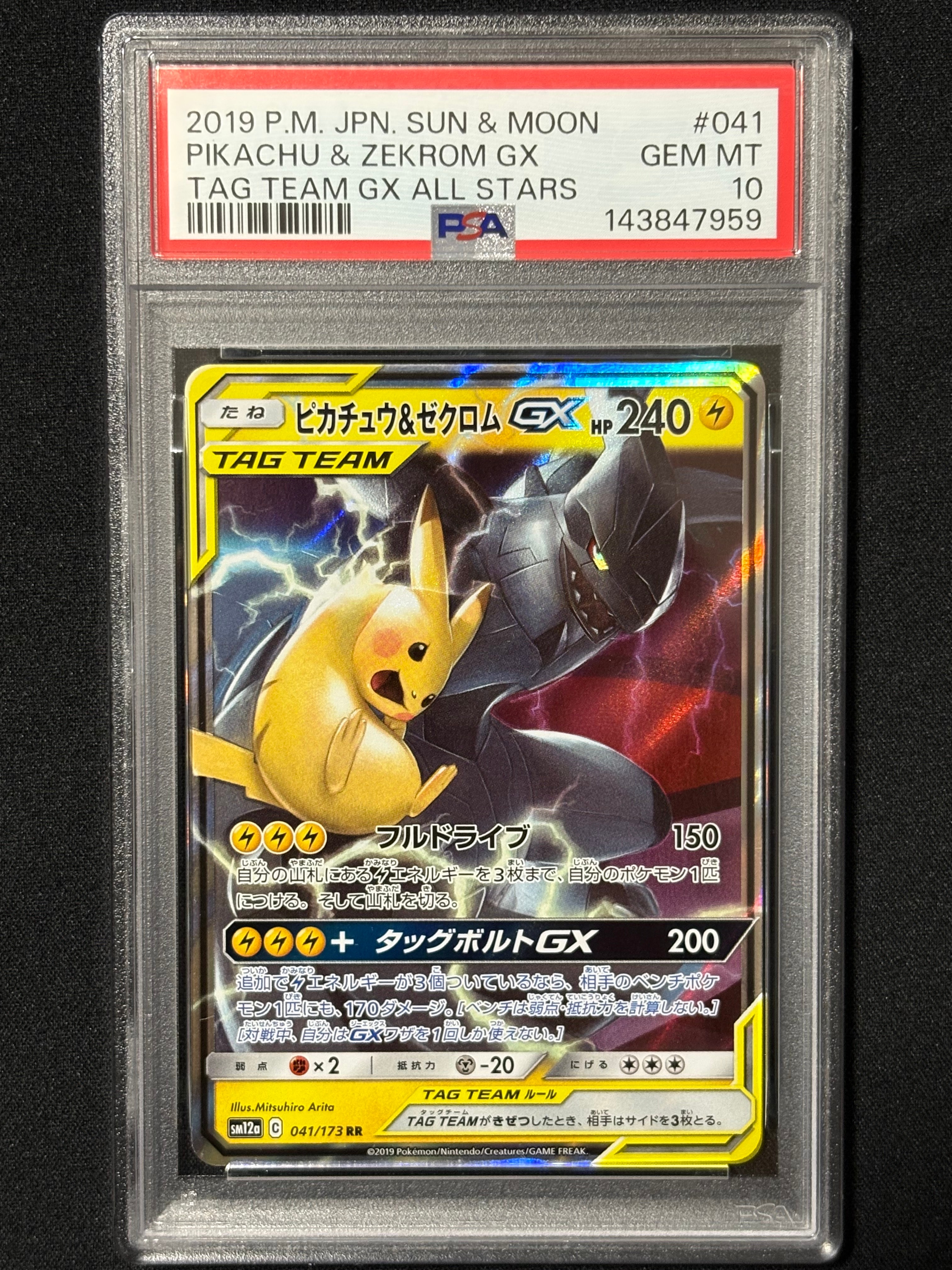 PSA10】ピカチュウ&ゼクロムGX RR [SM12a 041/173](ハイクラスパック