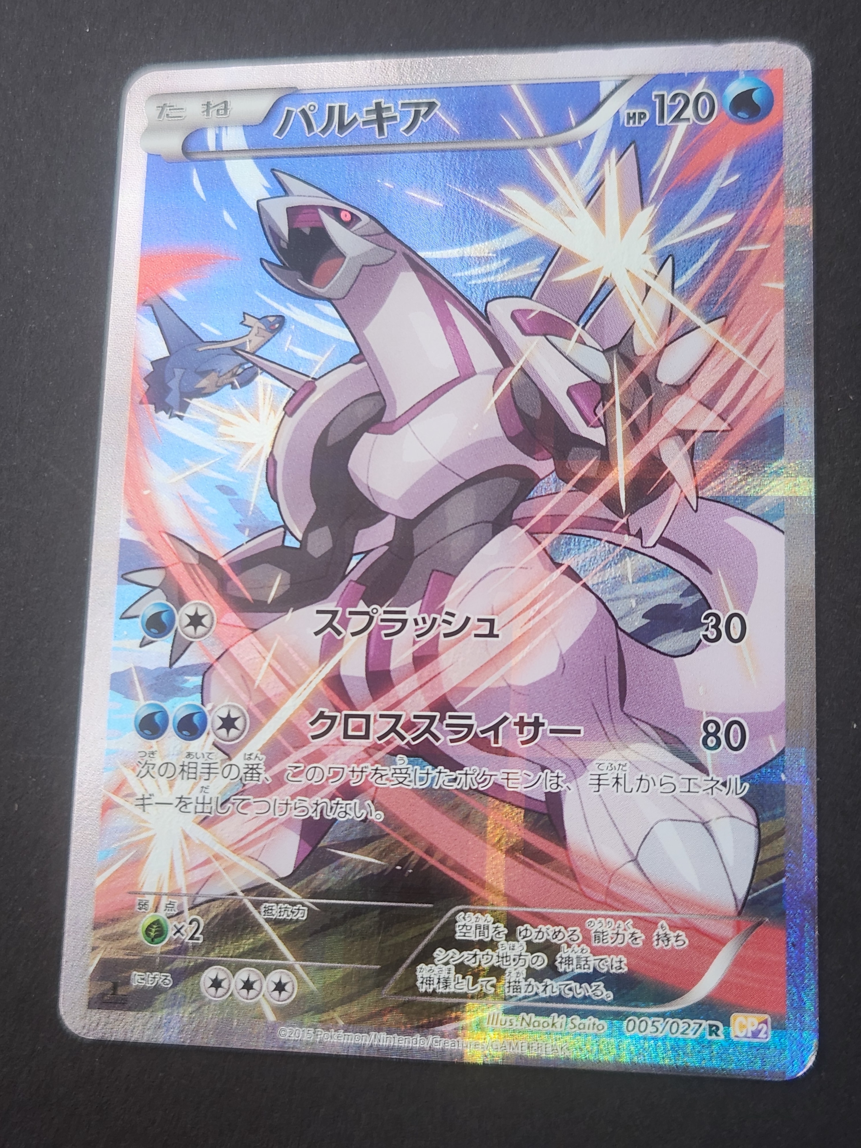 PSA10】パルキア R :1ED [CP2 005/027](コンセプトパック「伝説キラ
