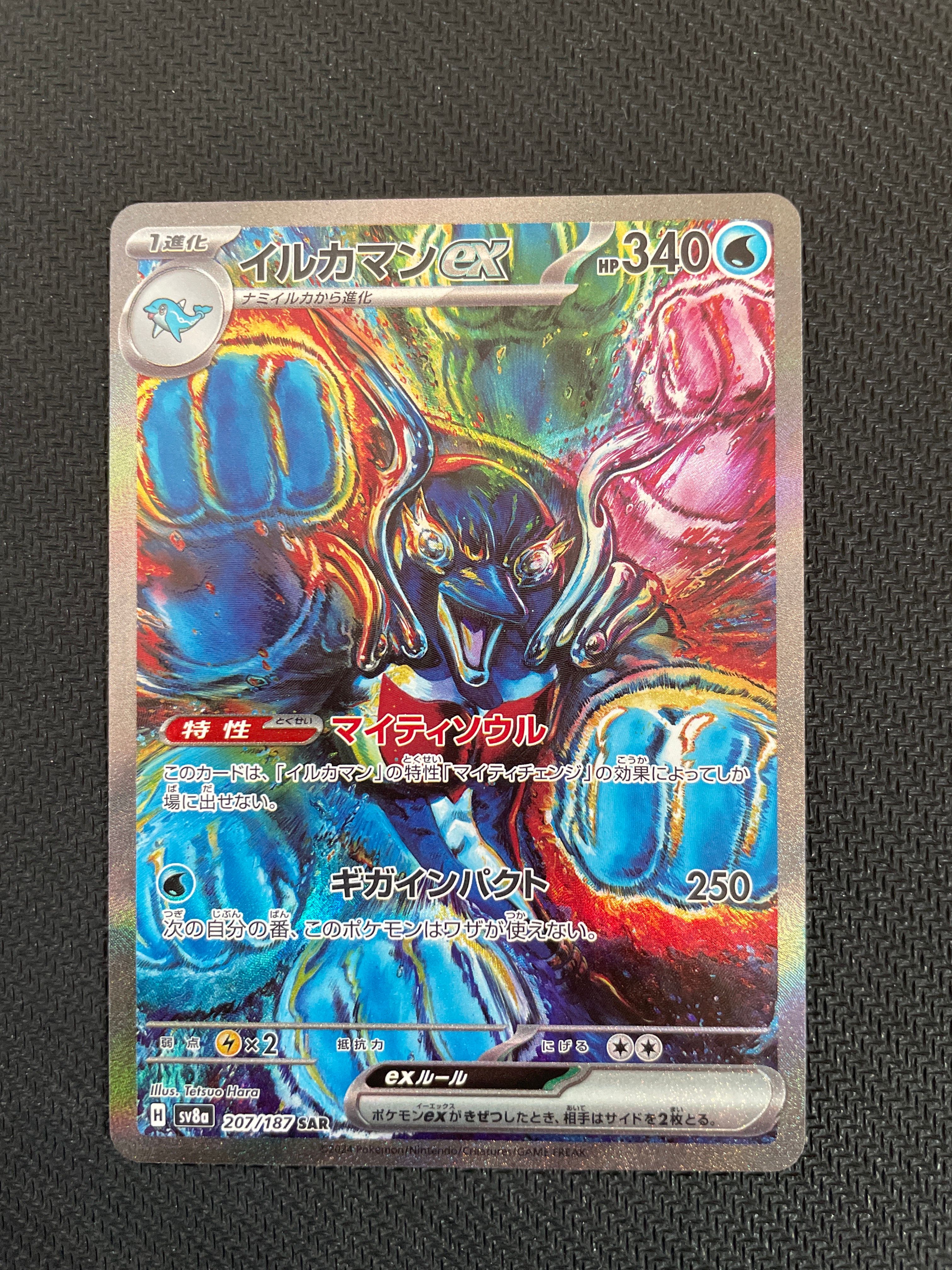 イルカマンex SAR [SV8a 207/187](ハイクラスパック「テラスタルフェスex」)