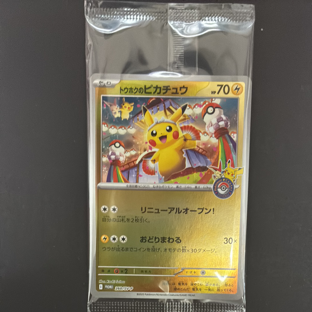 状態A】トウホクのピカチュウ P [SV-P 260](スペシャルBOX「ポケモン