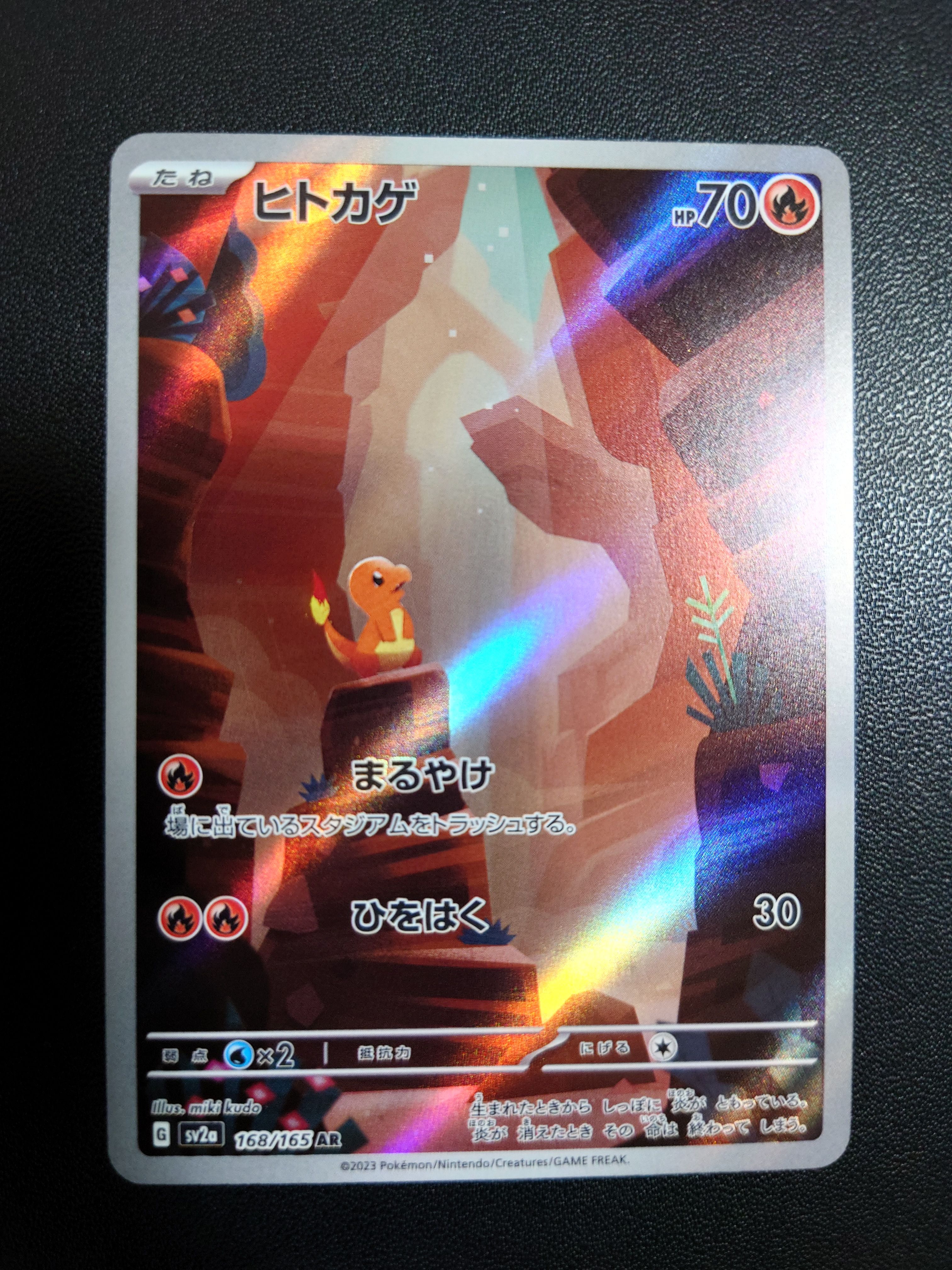 ヒトカゲ AR[SV2a 168/165](強化拡張パック「ポケモンカード151」)