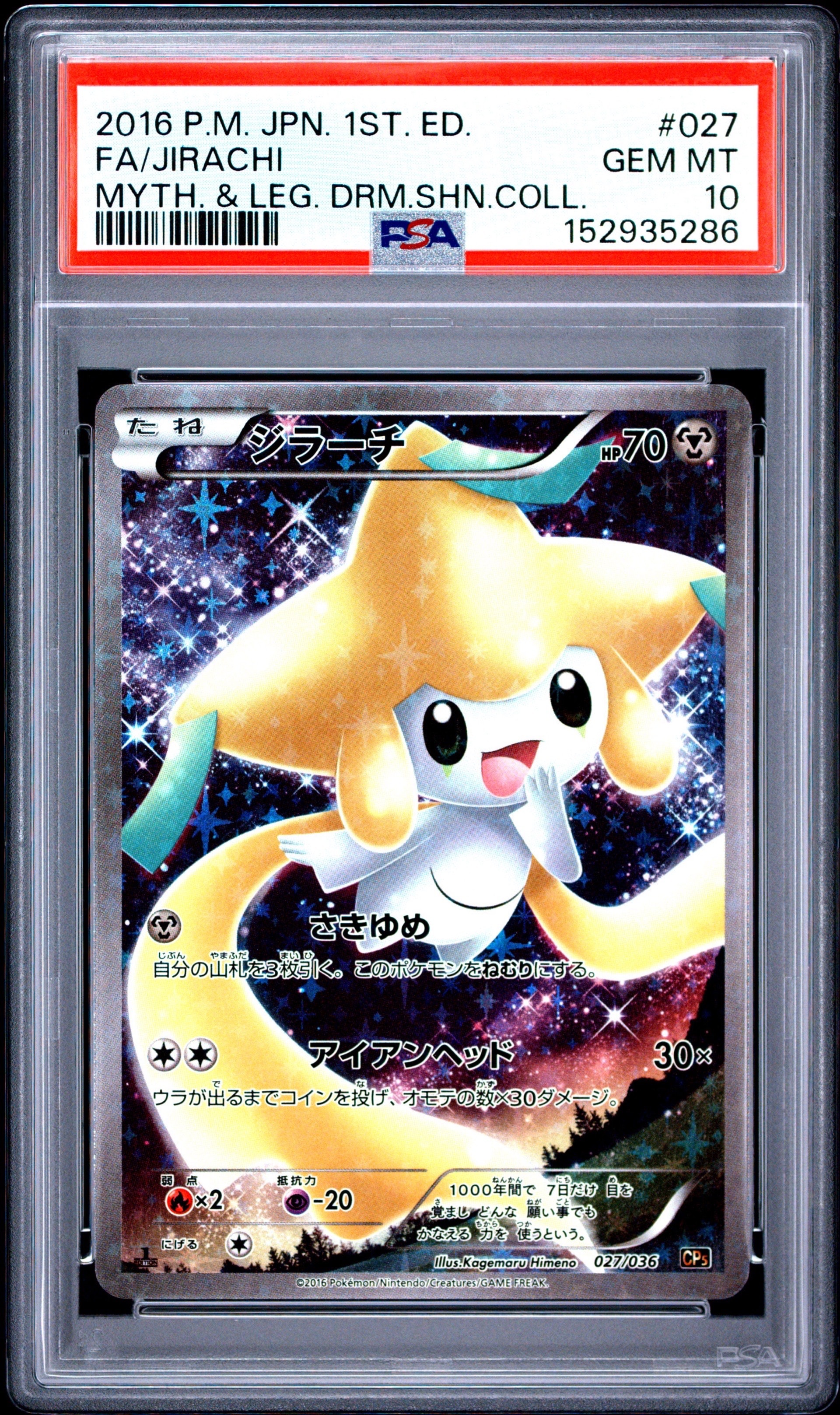 ジラーチ :1ED [CP5 027/036](コンセプトパック 「幻・伝説ドリーム