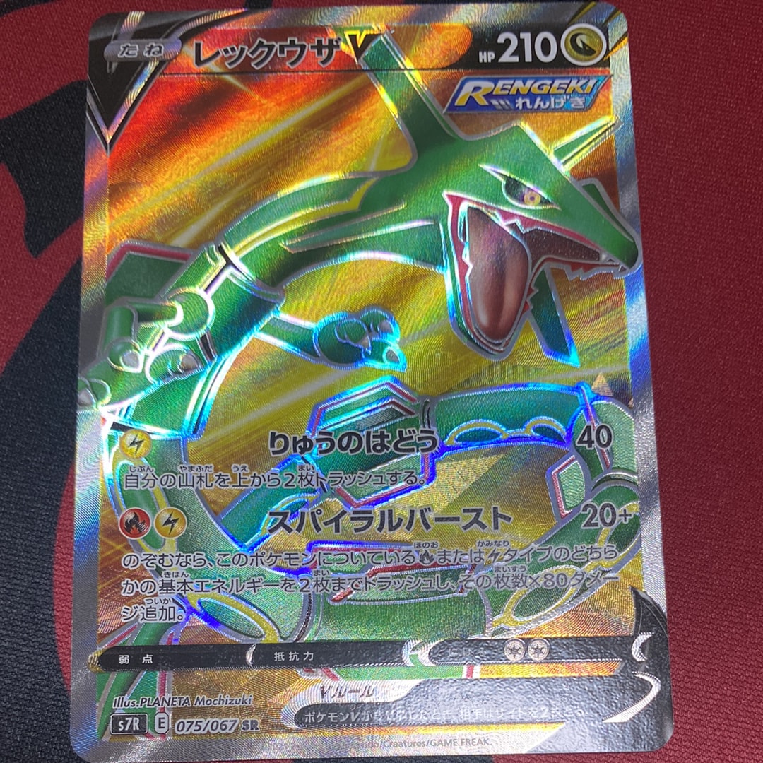 PSA10】レックウザV SR[S7R 075/067](拡張パック「蒼空ストリーム」) 1