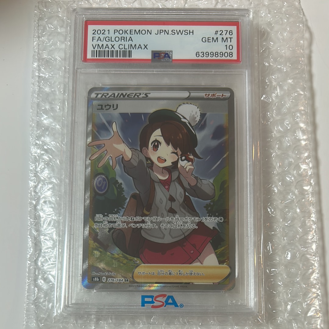 ユウリ SR[S8b 276/184](ハイクラスパック「VMAXクライマックス」)