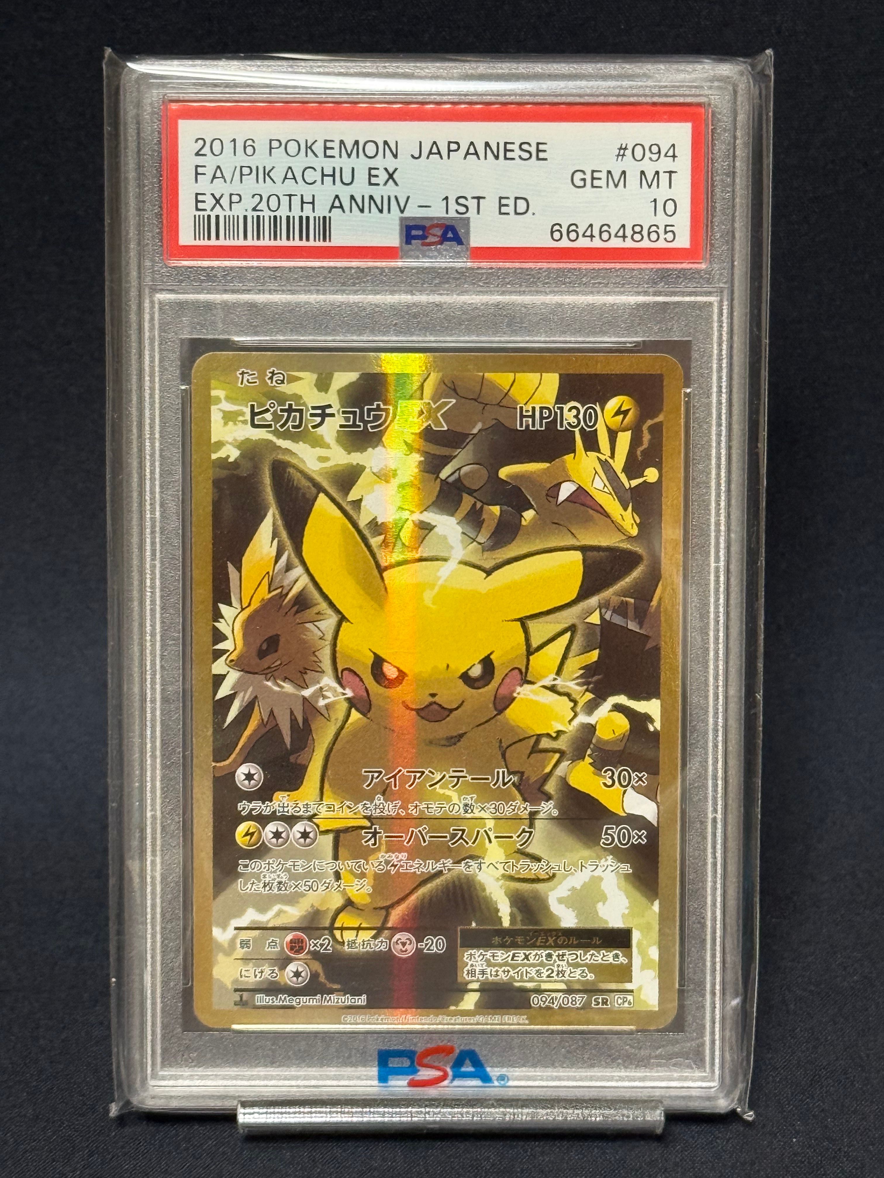 ピカチュウEX SR :1ED [CP6 094/087](コンセプトパック「ポケットモンスターカードゲーム 拡張パック 20th Anniversary」)