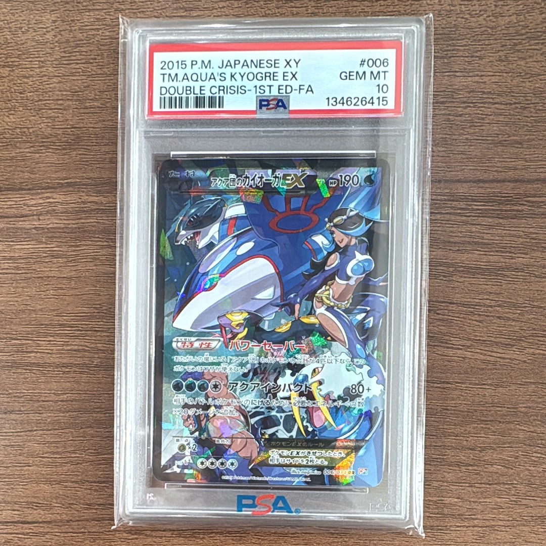 アクア団のカイオーガEX RR :1ED [CP1 006/034](コンセプトパック