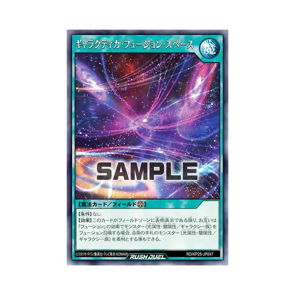 ギャラクティカ・フュージョン・スペース R [RD/KP25-JP047](極光のライジング)