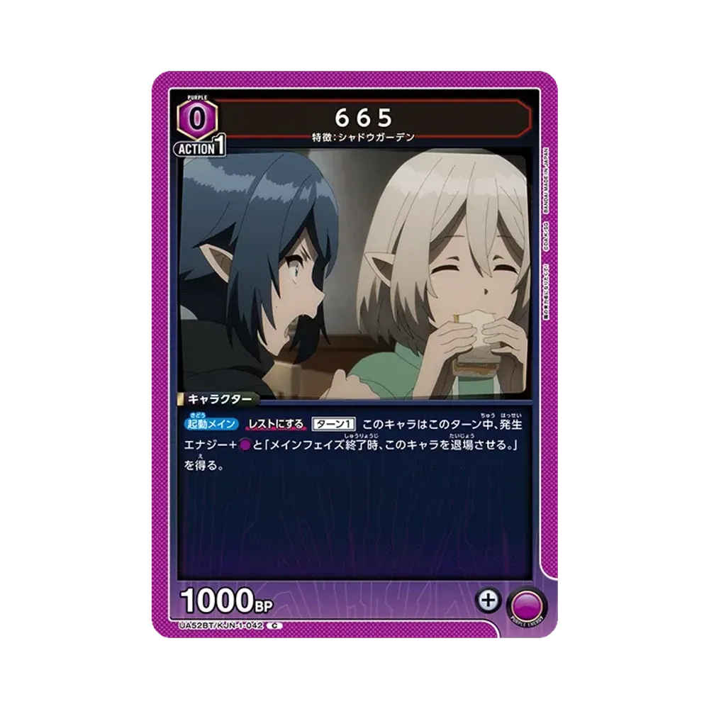665 C [UA52BT-KJN-1-042](ブースターパック「陰の実力者になりたくて!」)
