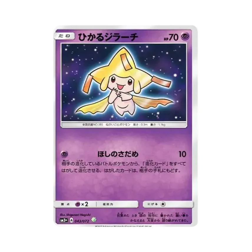 ポケモンカード ひかるジラーチ PSA10 ひかる伝説 PSA10鑑定済〕ひかる ポケモンカード ひかるジラーチ PSA10 ひかる伝説 PSA10鑑定済〕ひかる