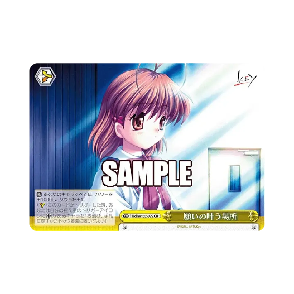 願いの叶う場所 CR [Kcl/W102-029](ブースターパック「Key all-star」)