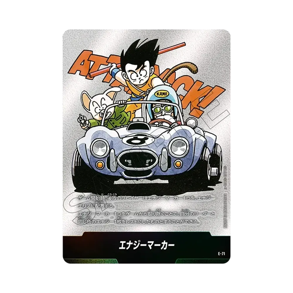 エナジーマーカー E-86 Dragon Ball Manga Booster エナジーマーカー [E-86](フュージョンワールド「MANGA BOOSTER 02